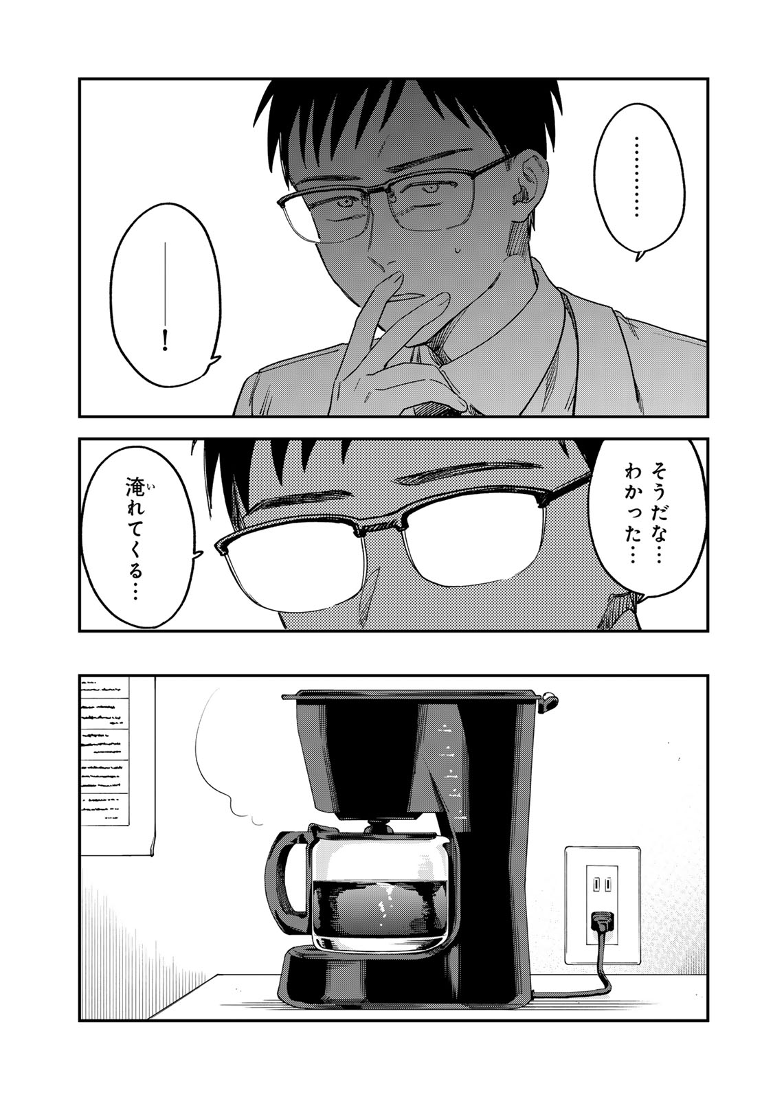 Tsumi to Batsu no Spica Chap 3 - Next Chap 4