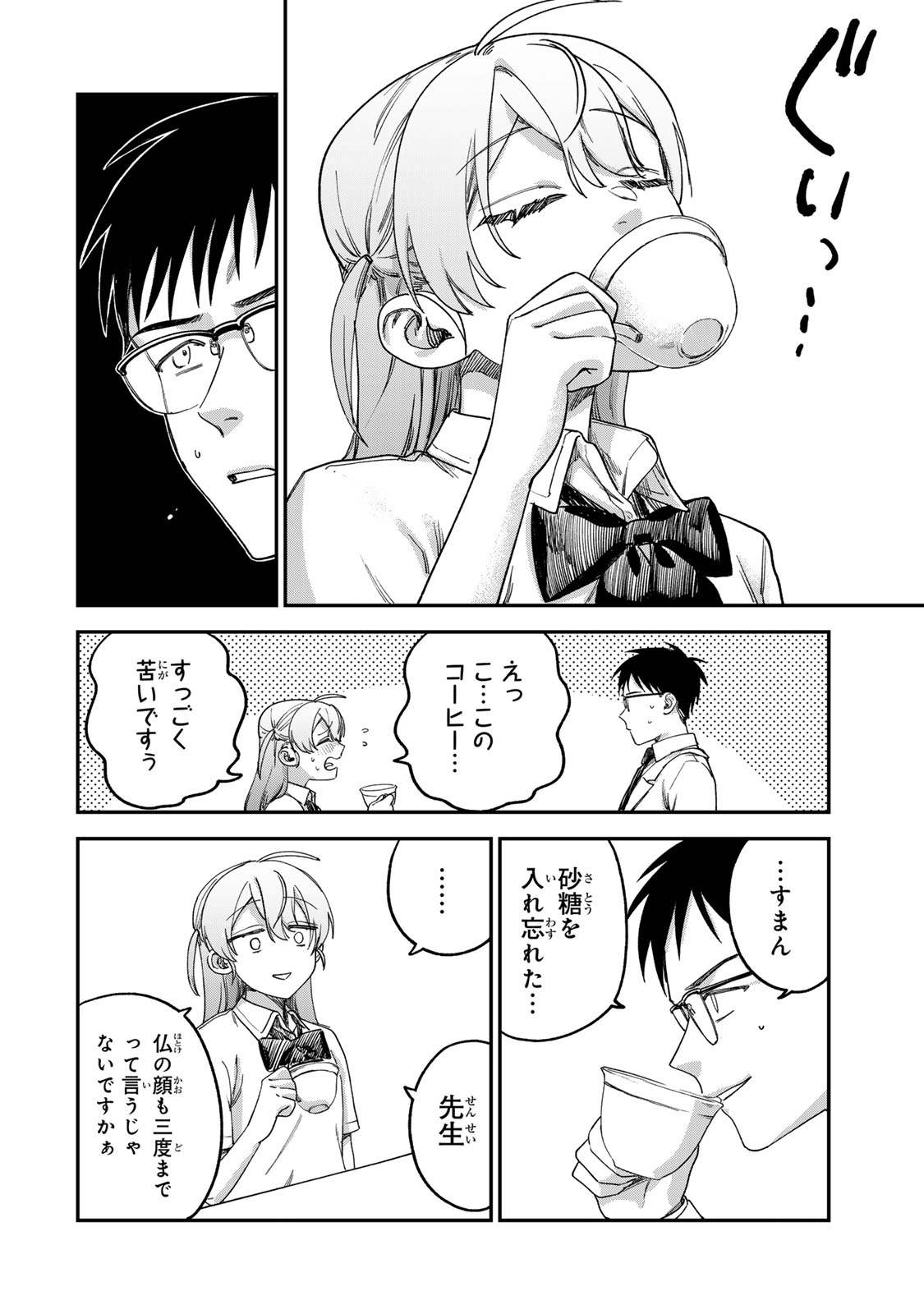 Tsumi to Batsu no Spica Chap 3 - Next Chap 4