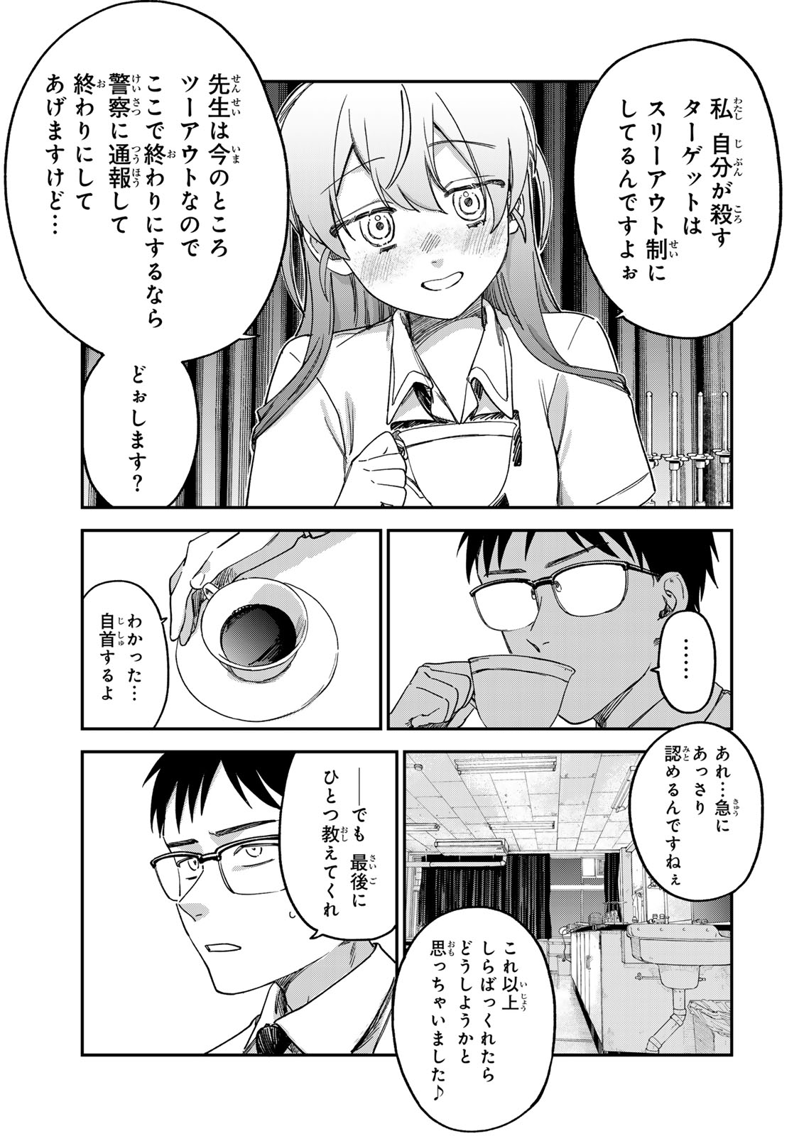 Tsumi to Batsu no Spica Chap 3 - Next Chap 4