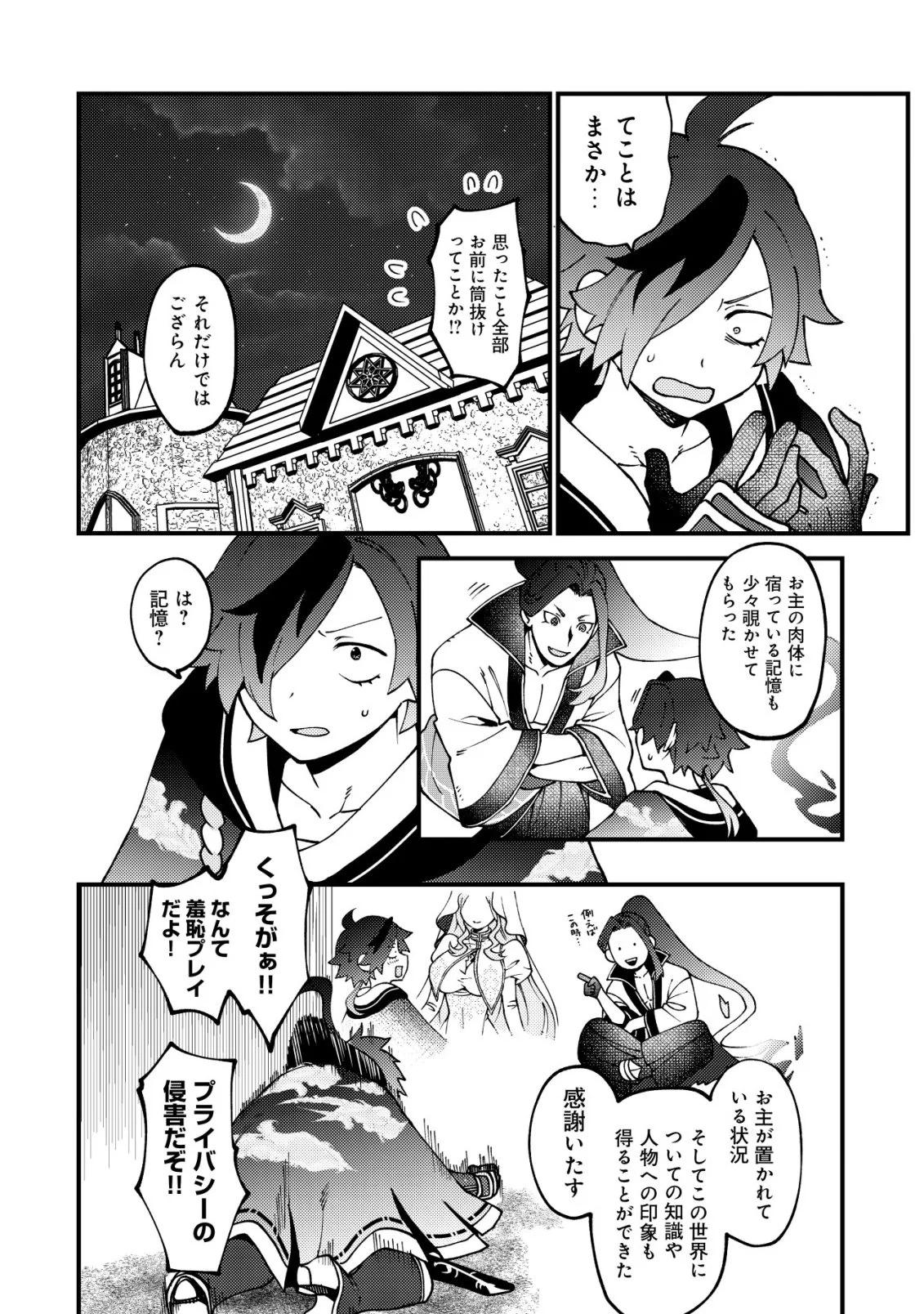 通販で買った妖刀がガチだった〜試し斬りしたら空間が裂けて異世界に飛ばされた挙句、伝説の勇者だと勘違いされて困っています〜 Chap 5 - Next Chap 6