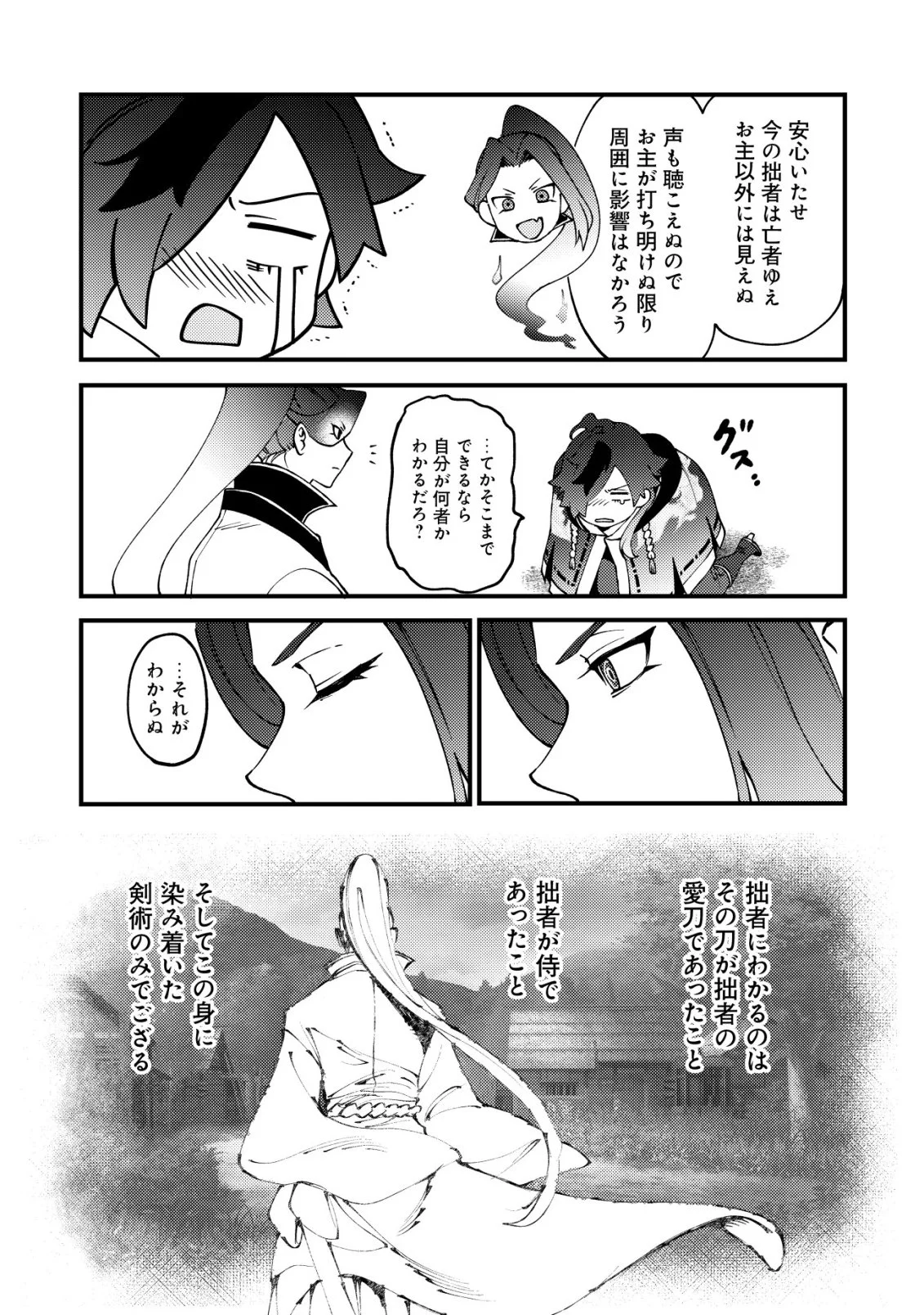 通販で買った妖刀がガチだった〜試し斬りしたら空間が裂けて異世界に飛ばされた挙句、伝説の勇者だと勘違いされて困っています〜 Chap 5 - Next Chap 6
