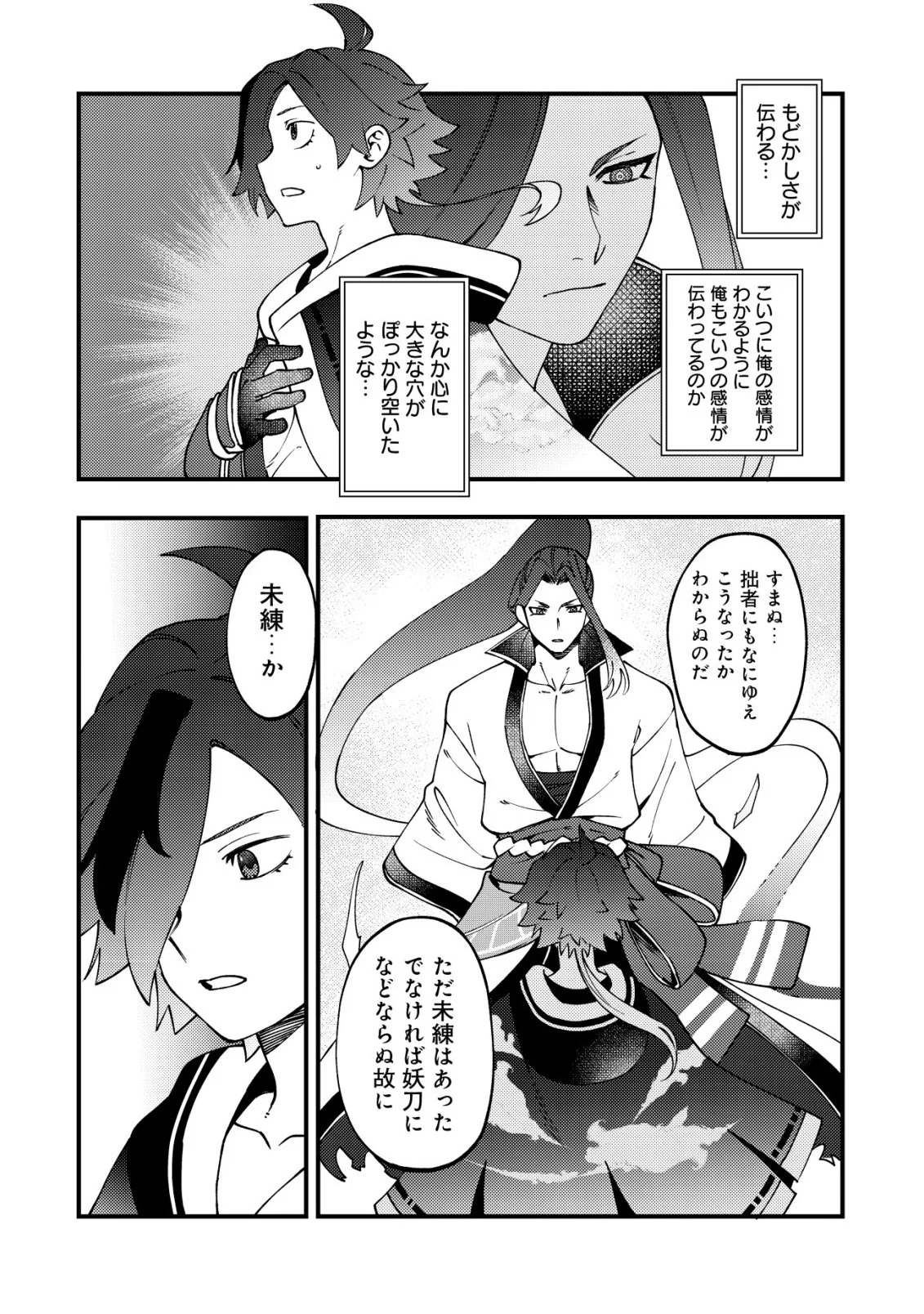 通販で買った妖刀がガチだった〜試し斬りしたら空間が裂けて異世界に飛ばされた挙句、伝説の勇者だと勘違いされて困っています〜 Chap 5 - Next Chap 6