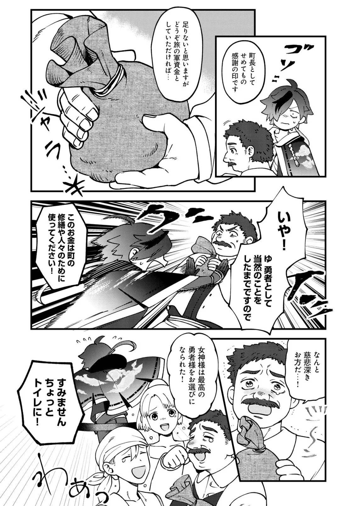 通販で買った妖刀がガチだった〜試し斬りしたら空間が裂けて異世界に飛ばされた挙句、伝説の勇者だと勘違いされて困っています〜 Chap 5 - Next Chap 6
