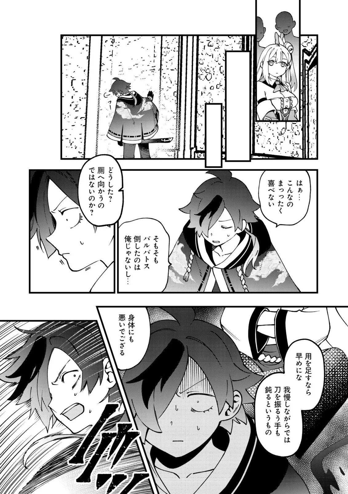 通販で買った妖刀がガチだった〜試し斬りしたら空間が裂けて異世界に飛ばされた挙句、伝説の勇者だと勘違いされて困っています〜 Chap 5 - Next Chap 6