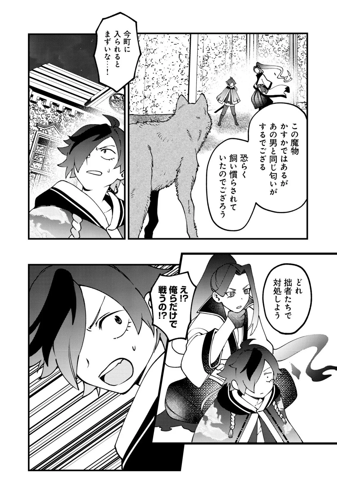 通販で買った妖刀がガチだった〜試し斬りしたら空間が裂けて異世界に飛ばされた挙句、伝説の勇者だと勘違いされて困っています〜 Chap 5 - Next Chap 6