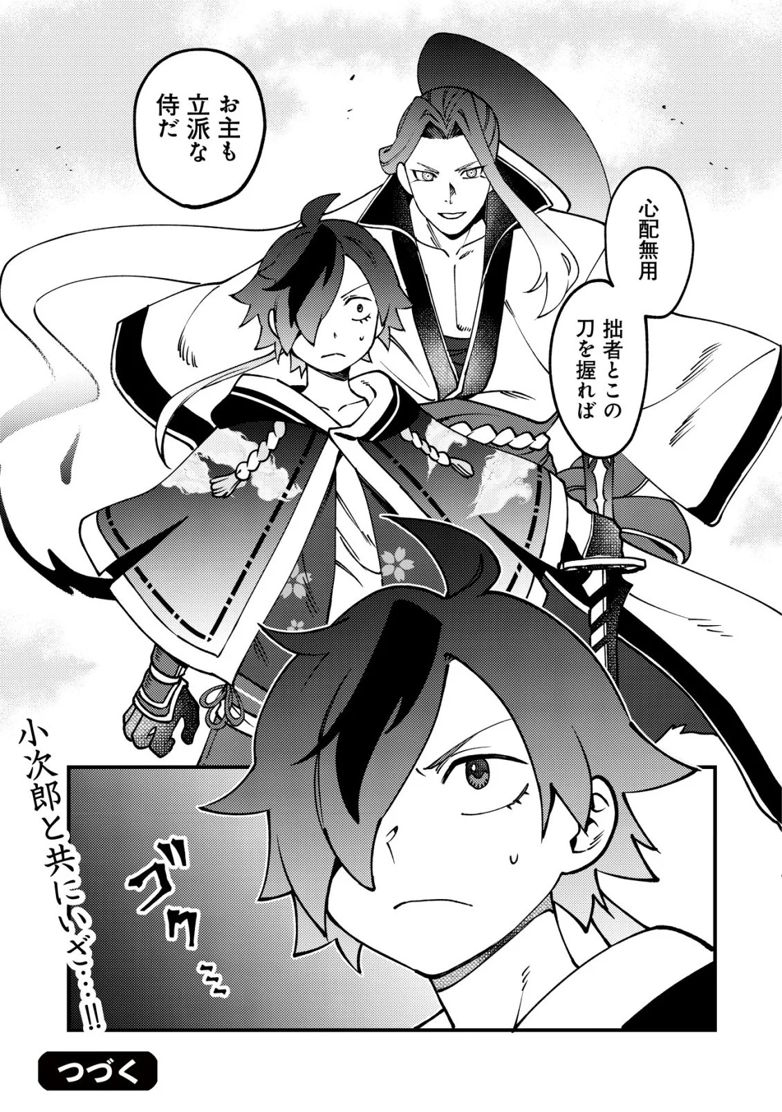 通販で買った妖刀がガチだった〜試し斬りしたら空間が裂けて異世界に飛ばされた挙句、伝説の勇者だと勘違いされて困っています〜 Chap 5 - Next Chap 6
