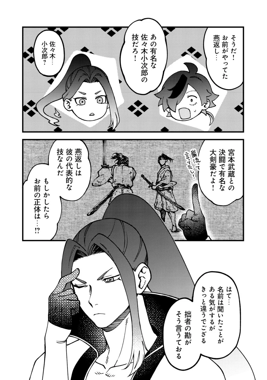 通販で買った妖刀がガチだった〜試し斬りしたら空間が裂けて異世界に飛ばされた挙句、伝説の勇者だと勘違いされて困っています〜 Chap 5 - Next Chap 6