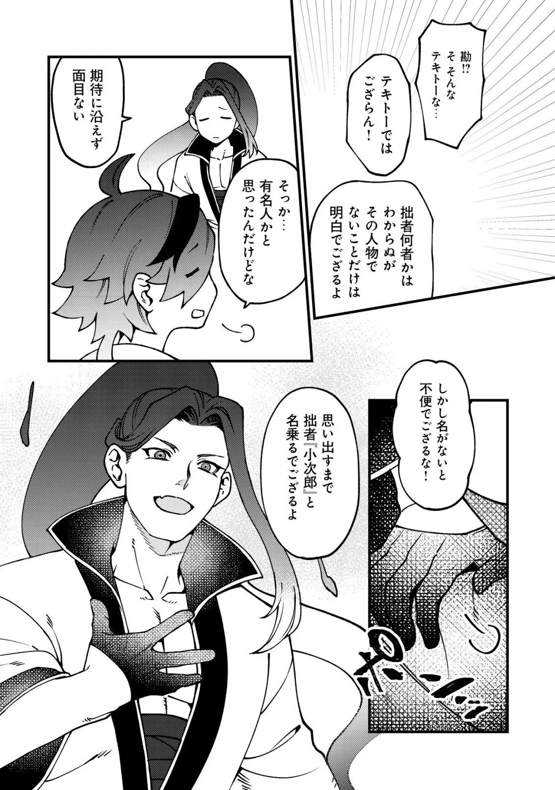 通販で買った妖刀がガチだった〜試し斬りしたら空間が裂けて異世界に飛ばされた挙句、伝説の勇者だと勘違いされて困っています〜 Chap 5 - Next Chap 6