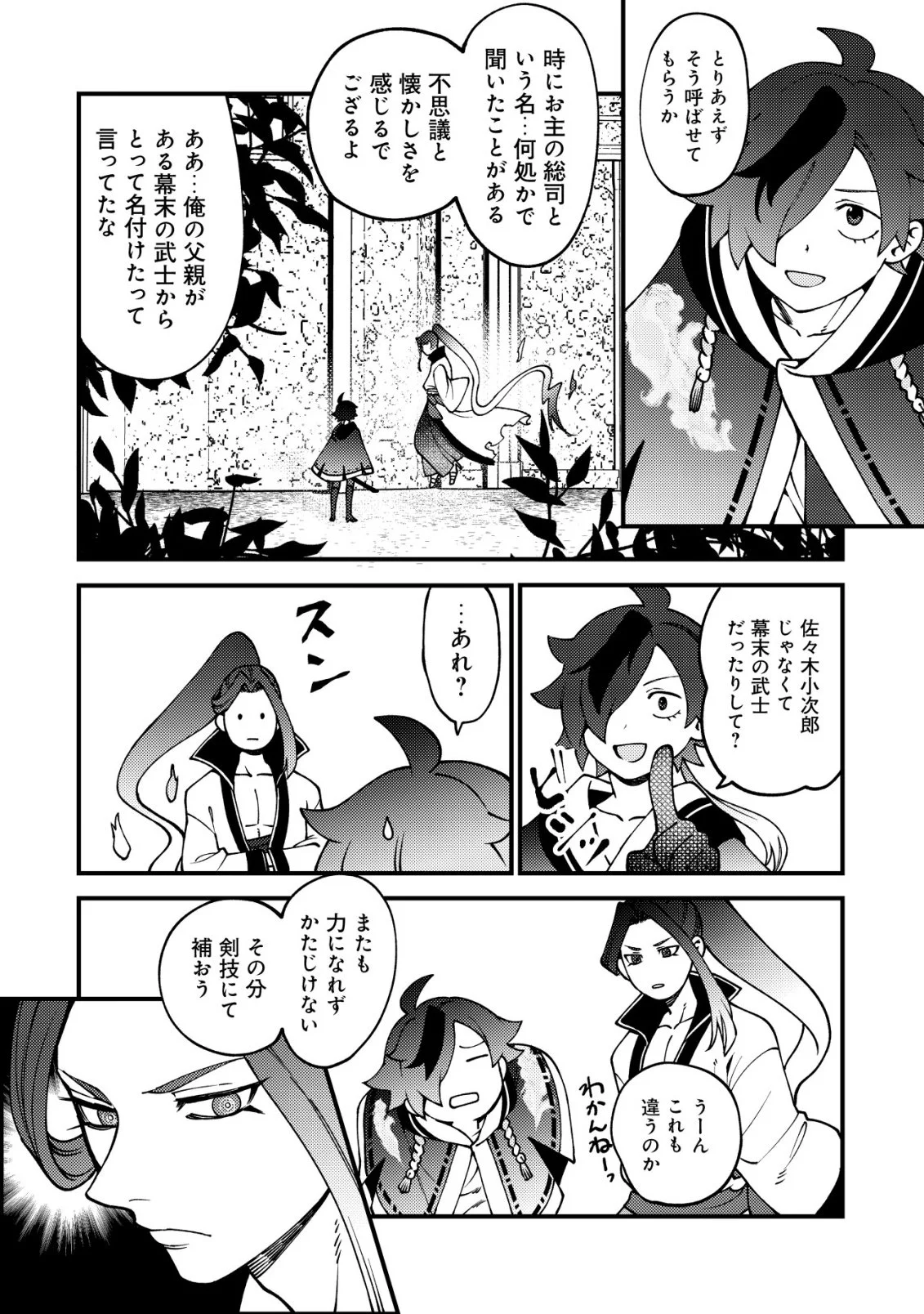 通販で買った妖刀がガチだった〜試し斬りしたら空間が裂けて異世界に飛ばされた挙句、伝説の勇者だと勘違いされて困っています〜 Chap 5 - Next Chap 6