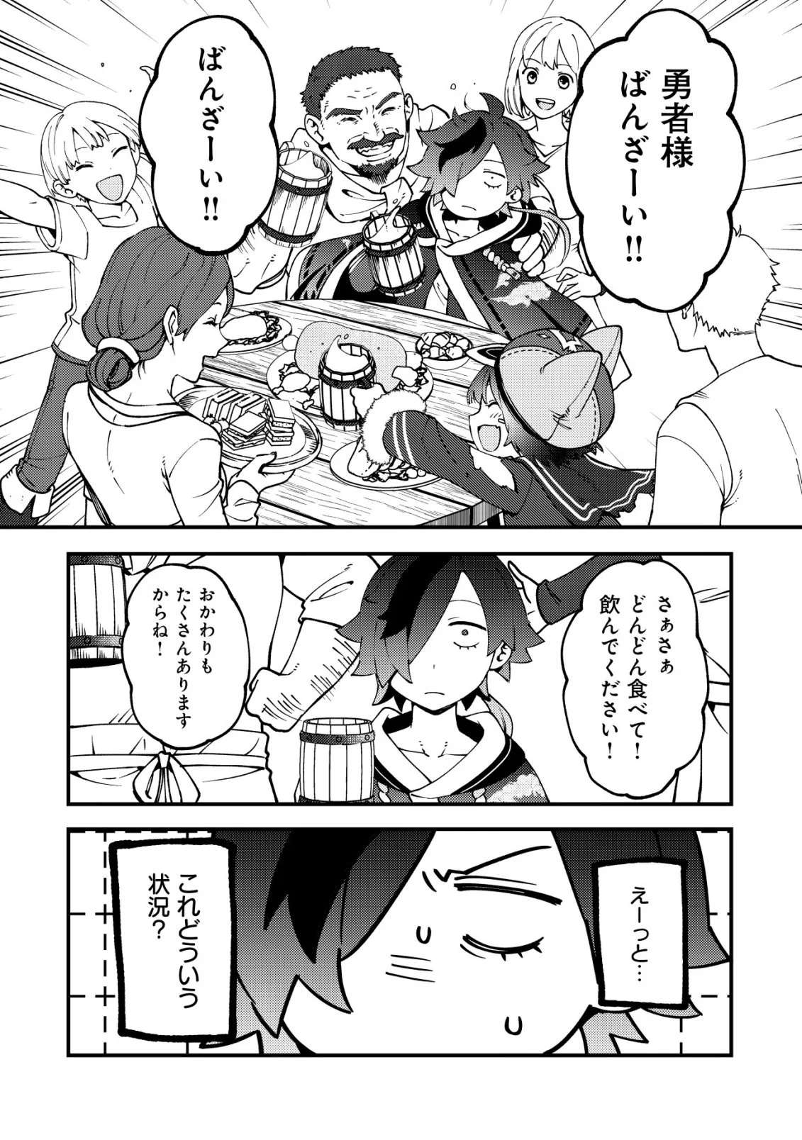 通販で買った妖刀がガチだった〜試し斬りしたら空間が裂けて異世界に飛ばされた挙句、伝説の勇者だと勘違いされて困っています〜 Chap 5 - Next Chap 6