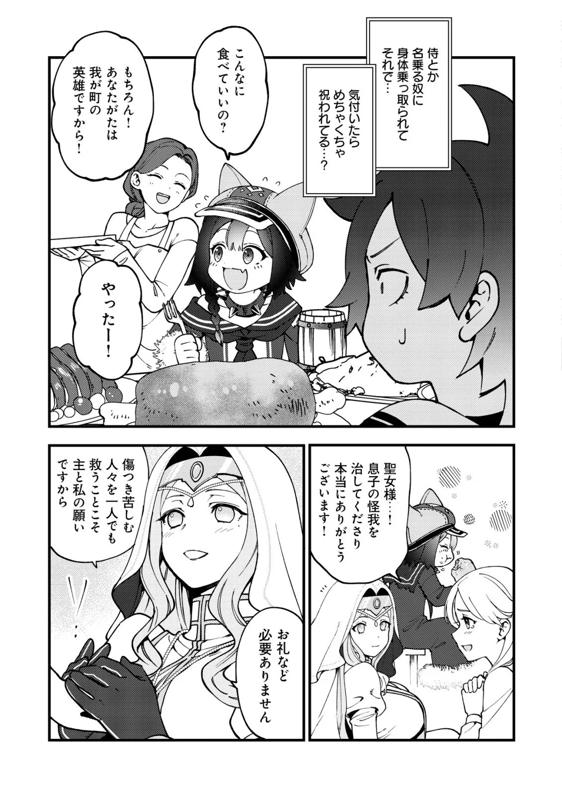 通販で買った妖刀がガチだった〜試し斬りしたら空間が裂けて異世界に飛ばされた挙句、伝説の勇者だと勘違いされて困っています〜 Chap 5 - Next Chap 6