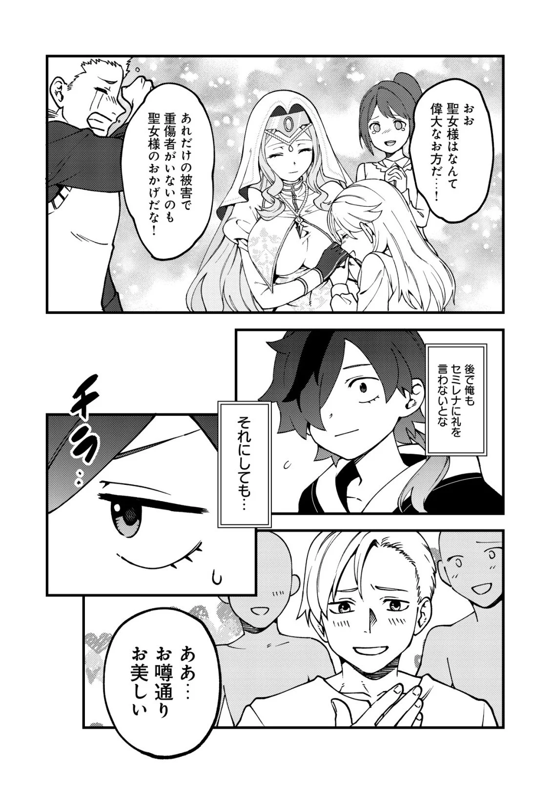 通販で買った妖刀がガチだった〜試し斬りしたら空間が裂けて異世界に飛ばされた挙句、伝説の勇者だと勘違いされて困っています〜 Chap 5 - Next Chap 6