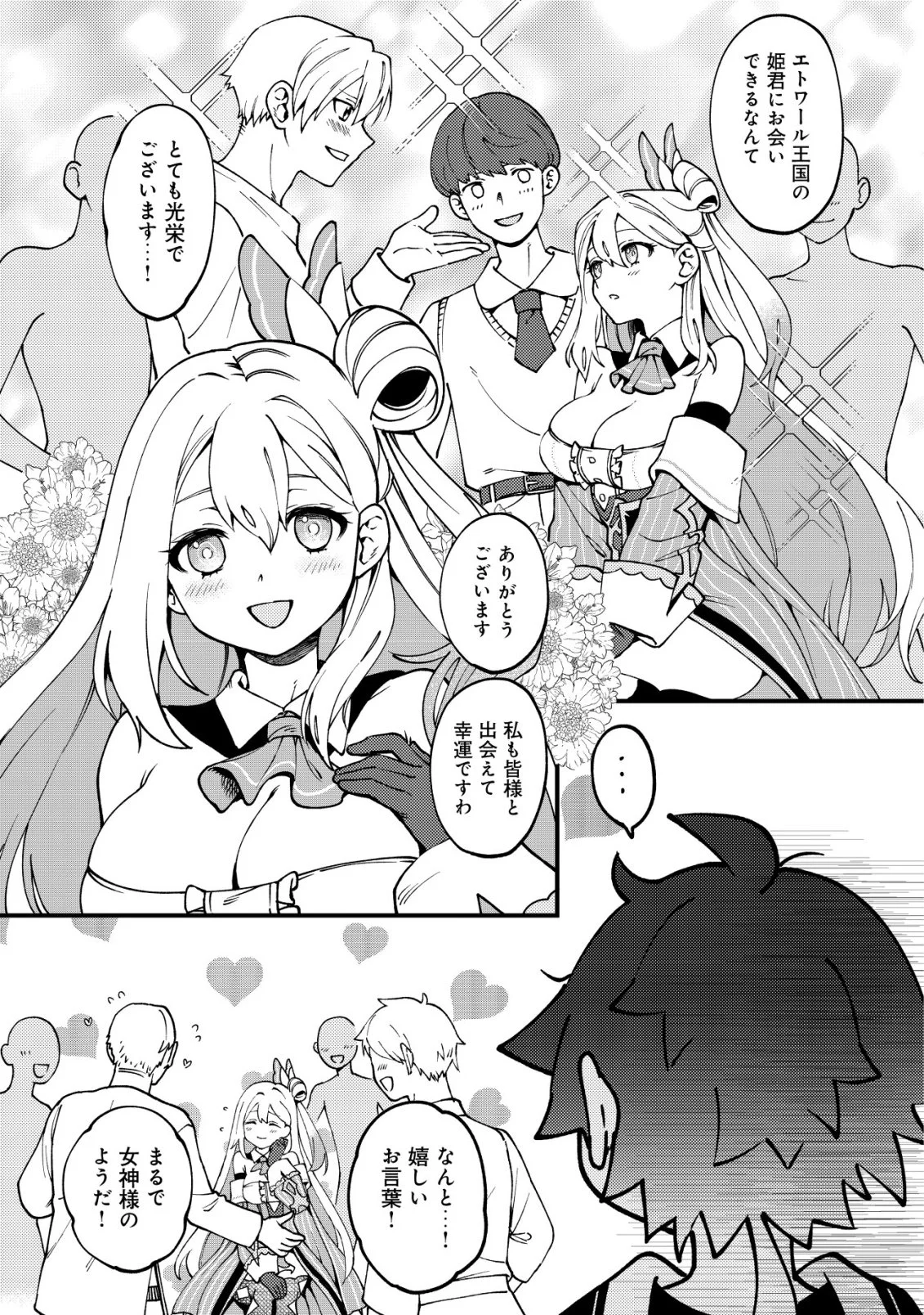 通販で買った妖刀がガチだった〜試し斬りしたら空間が裂けて異世界に飛ばされた挙句、伝説の勇者だと勘違いされて困っています〜 Chap 5 - Next Chap 6