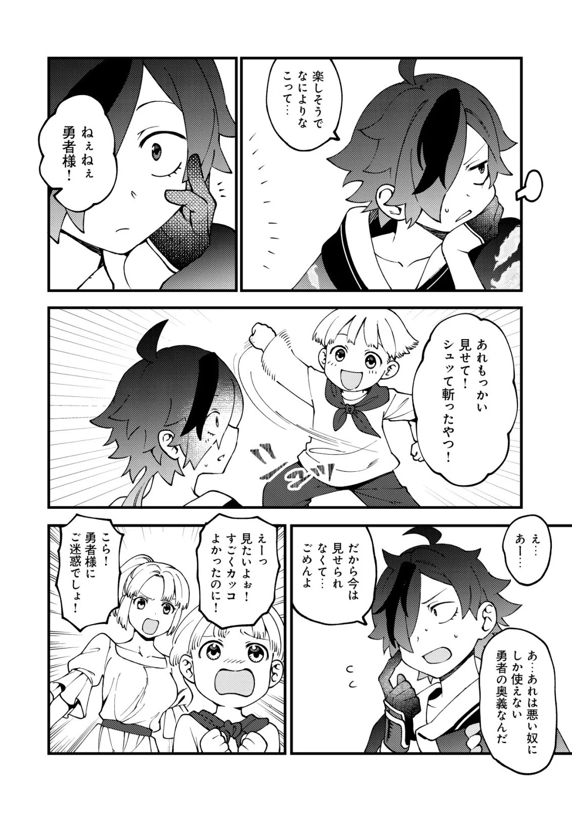 通販で買った妖刀がガチだった〜試し斬りしたら空間が裂けて異世界に飛ばされた挙句、伝説の勇者だと勘違いされて困っています〜 Chap 5 - Next Chap 6