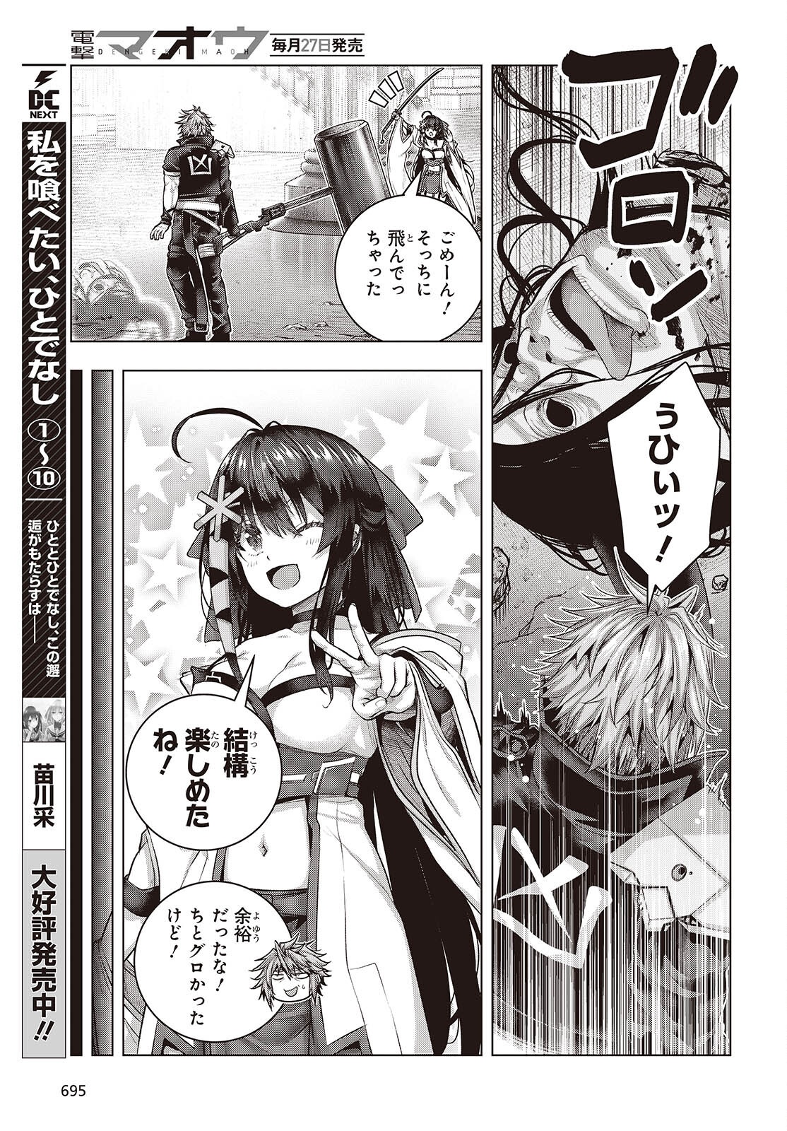 Tutorial ga Hajimaru Mae ni - Boss Chara-tachi wo Hametsu Sasenai Tame ni Ore ga Dekiru Ikutsu ka no Koto Chap 17 - Next Chap 18