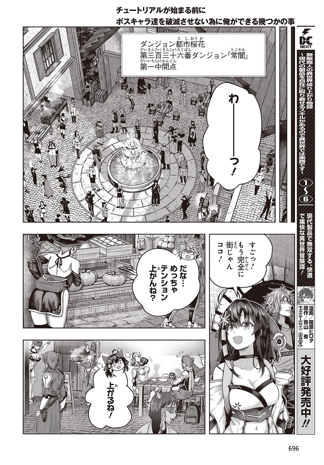 Tutorial ga Hajimaru Mae ni - Boss Chara-tachi wo Hametsu Sasenai Tame ni Ore ga Dekiru Ikutsu ka no Koto Chap 17 - Next Chap 18