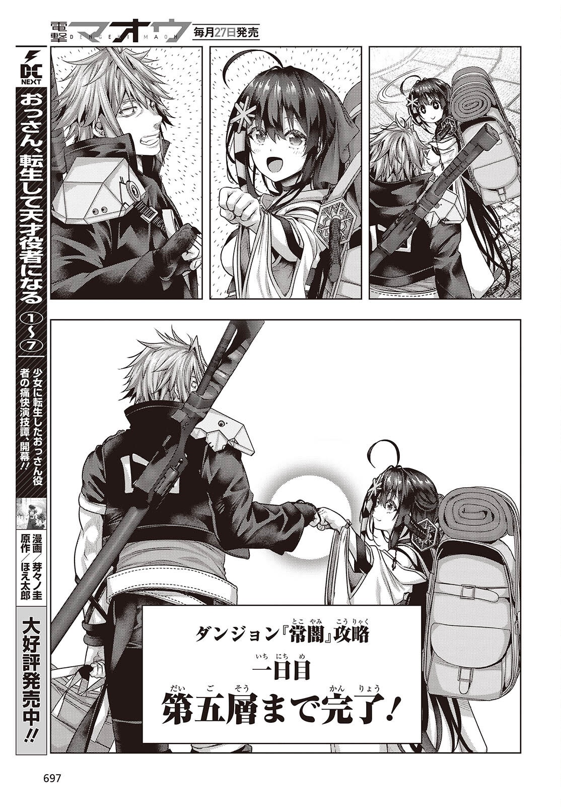 Tutorial ga Hajimaru Mae ni - Boss Chara-tachi wo Hametsu Sasenai Tame ni Ore ga Dekiru Ikutsu ka no Koto Chap 17 - Next Chap 18