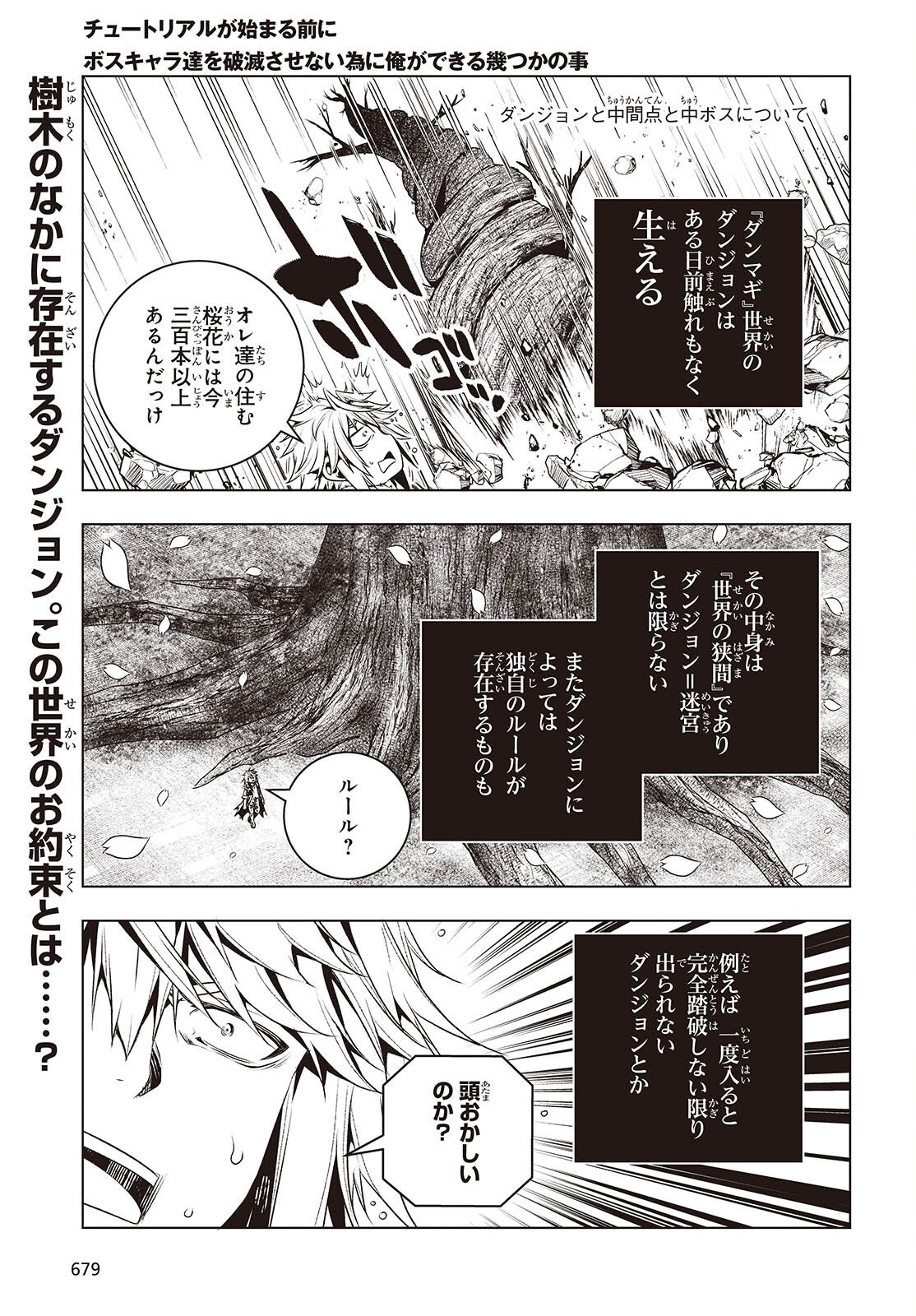 Tutorial ga Hajimaru Mae ni - Boss Chara-tachi wo Hametsu Sasenai Tame ni Ore ga Dekiru Ikutsu ka no Koto Chap 17 - Next Chap 18