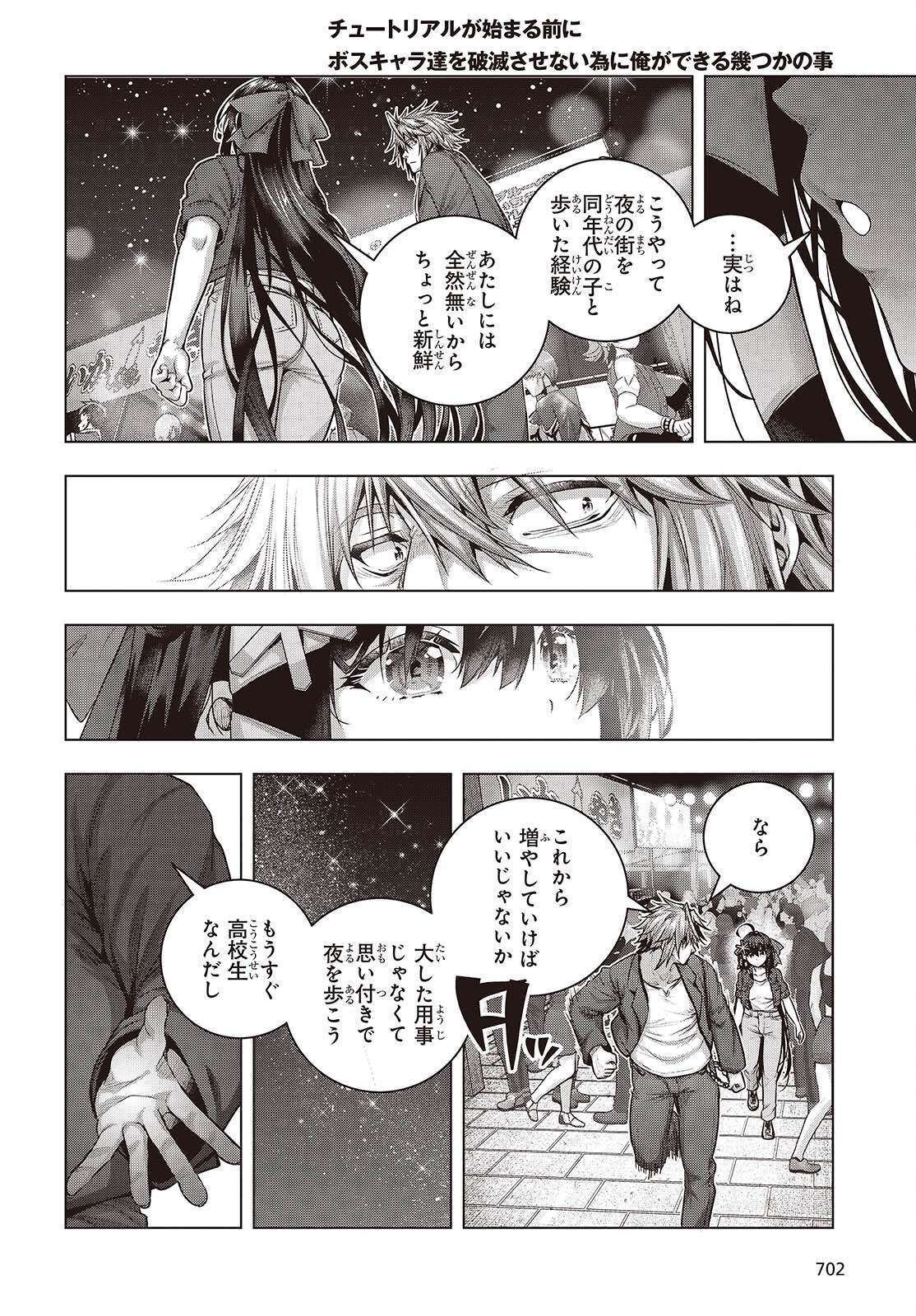 Tutorial ga Hajimaru Mae ni - Boss Chara-tachi wo Hametsu Sasenai Tame ni Ore ga Dekiru Ikutsu ka no Koto Chap 17 - Next Chap 18