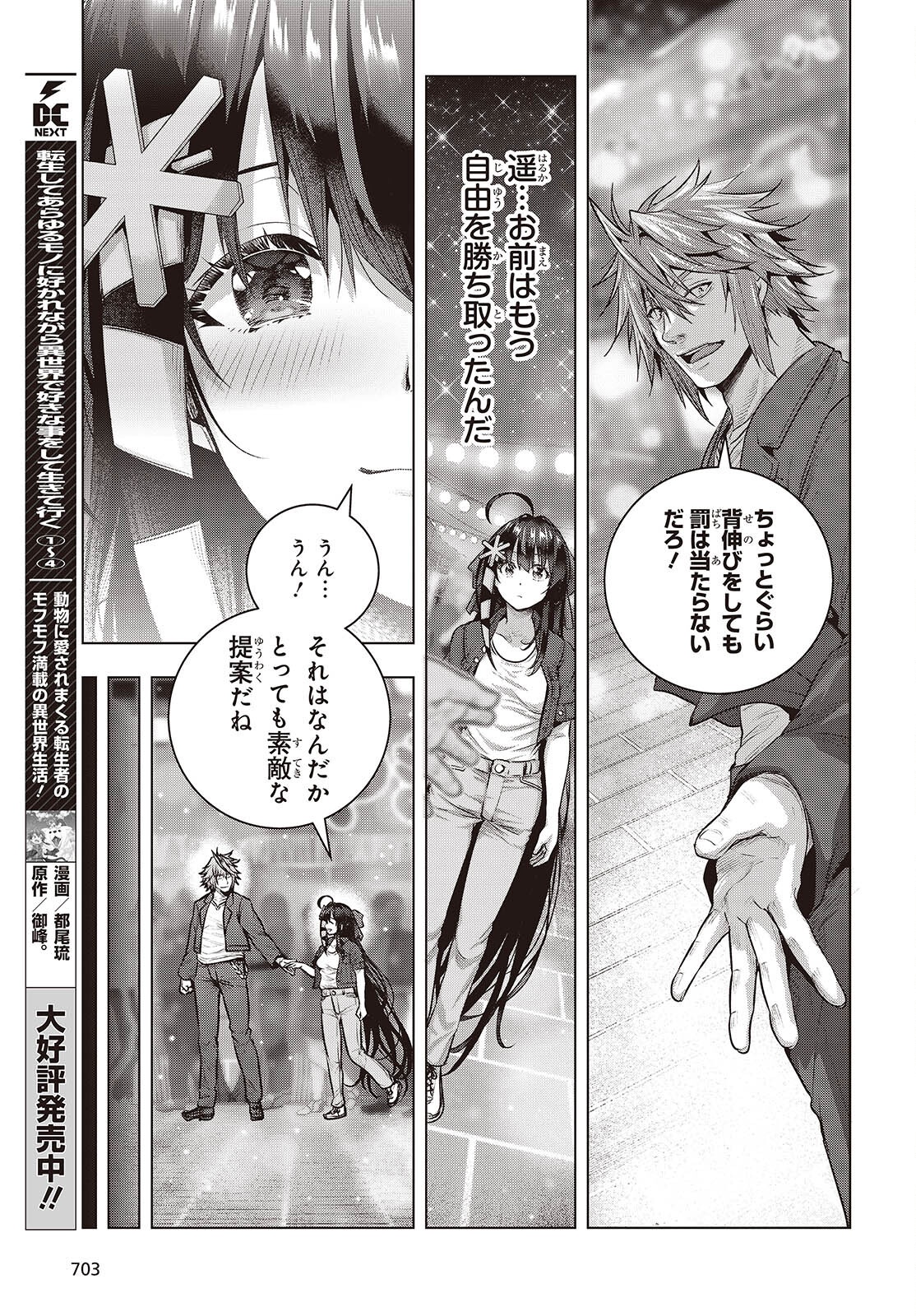 Tutorial ga Hajimaru Mae ni - Boss Chara-tachi wo Hametsu Sasenai Tame ni Ore ga Dekiru Ikutsu ka no Koto Chap 17 - Next Chap 18