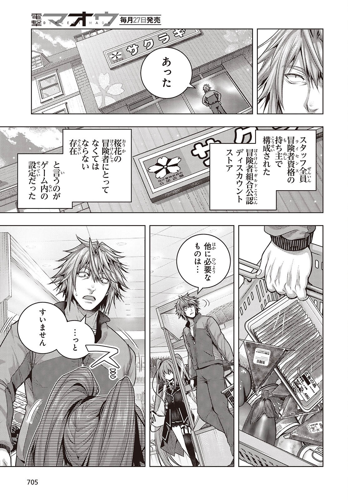 Tutorial ga Hajimaru Mae ni - Boss Chara-tachi wo Hametsu Sasenai Tame ni Ore ga Dekiru Ikutsu ka no Koto Chap 17 - Next Chap 18