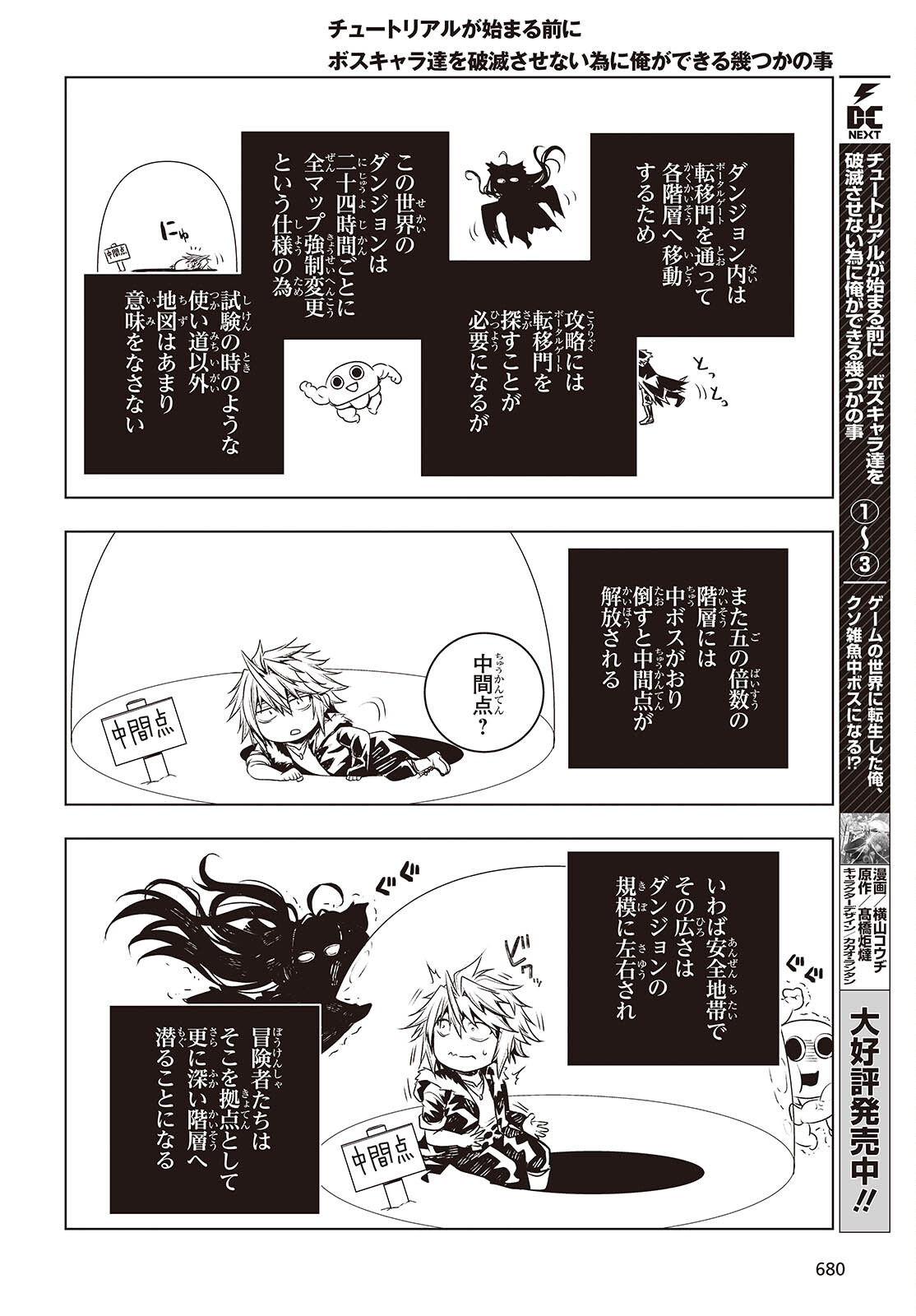 Tutorial ga Hajimaru Mae ni - Boss Chara-tachi wo Hametsu Sasenai Tame ni Ore ga Dekiru Ikutsu ka no Koto Chap 17 - Next Chap 18