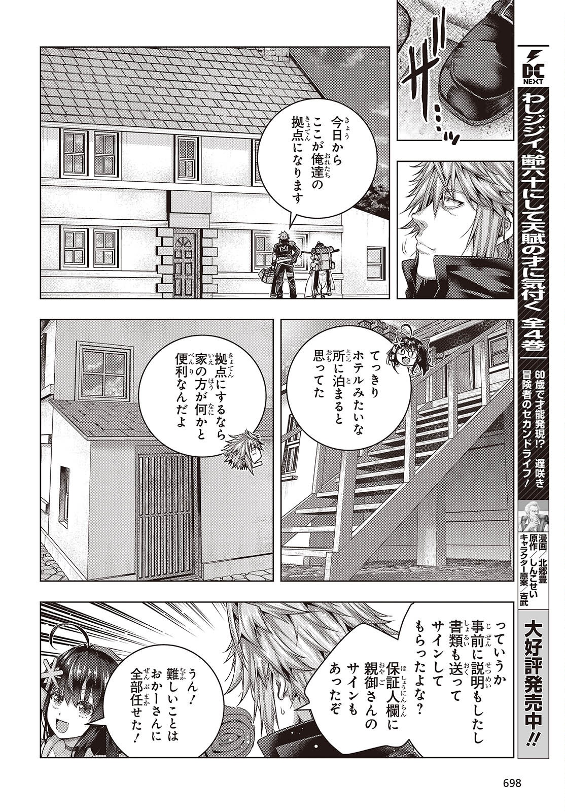 Tutorial ga Hajimaru Mae ni - Boss Chara-tachi wo Hametsu Sasenai Tame ni Ore ga Dekiru Ikutsu ka no Koto Chap 17 - Next Chap 18