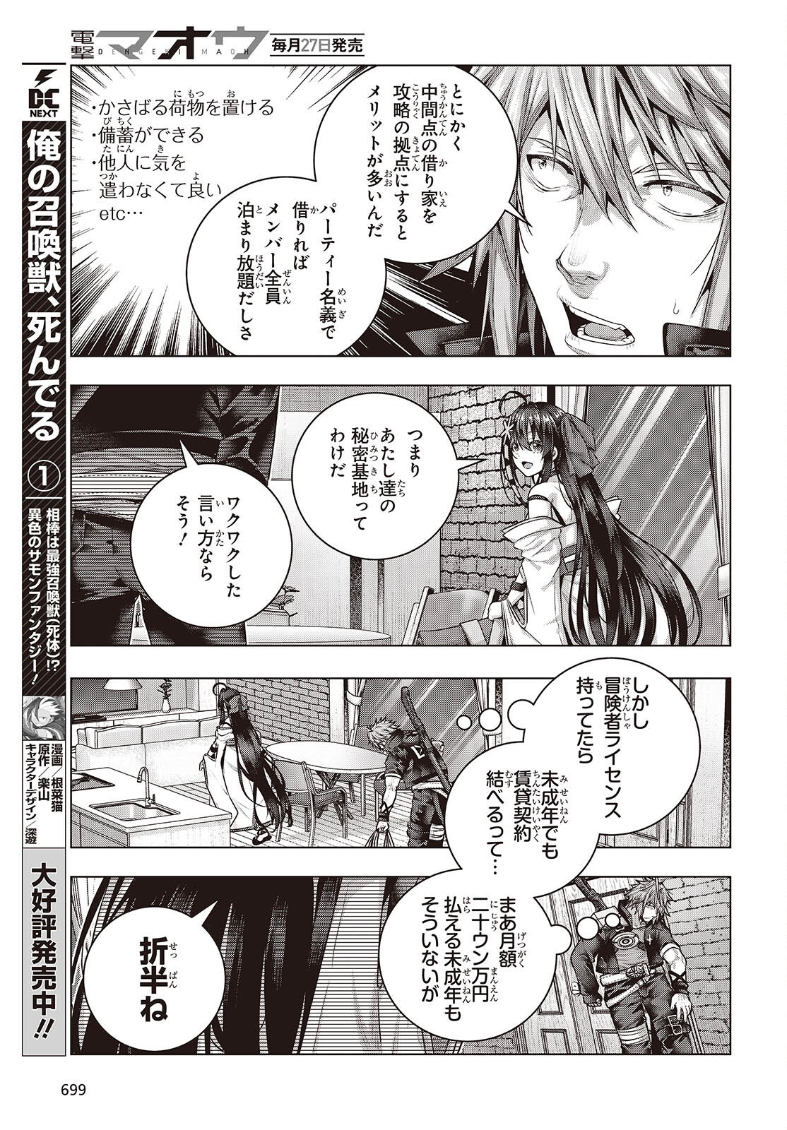 Tutorial ga Hajimaru Mae ni - Boss Chara-tachi wo Hametsu Sasenai Tame ni Ore ga Dekiru Ikutsu ka no Koto Chap 17 - Next Chap 18