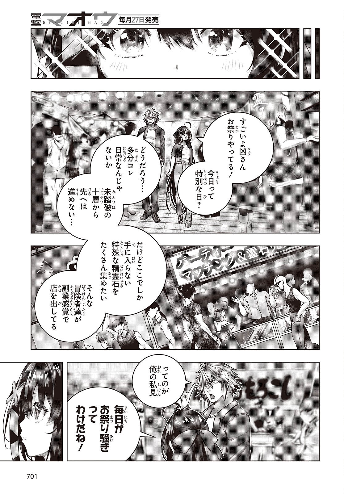 Tutorial ga Hajimaru Mae ni - Boss Chara-tachi wo Hametsu Sasenai Tame ni Ore ga Dekiru Ikutsu ka no Koto Chap 17 - Next Chap 18