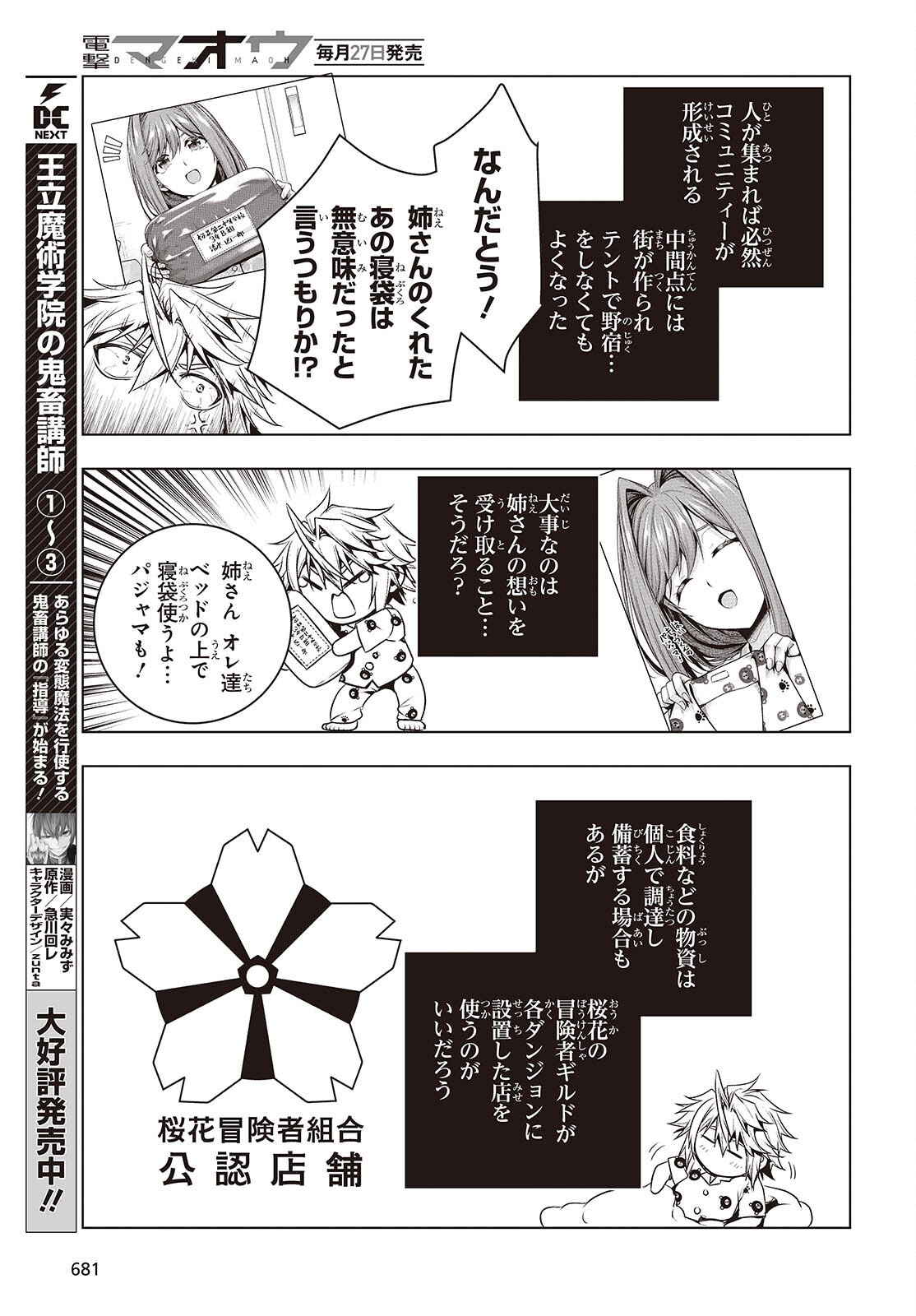 Tutorial ga Hajimaru Mae ni - Boss Chara-tachi wo Hametsu Sasenai Tame ni Ore ga Dekiru Ikutsu ka no Koto Chap 17 - Next Chap 18