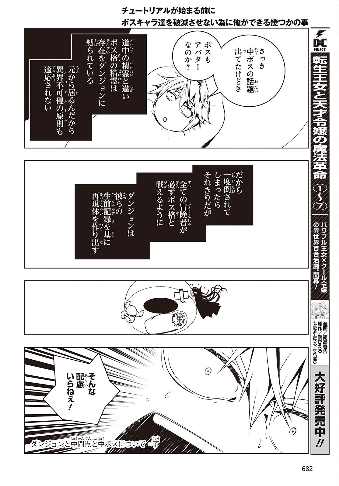 Tutorial ga Hajimaru Mae ni - Boss Chara-tachi wo Hametsu Sasenai Tame ni Ore ga Dekiru Ikutsu ka no Koto Chap 17 - Next Chap 18