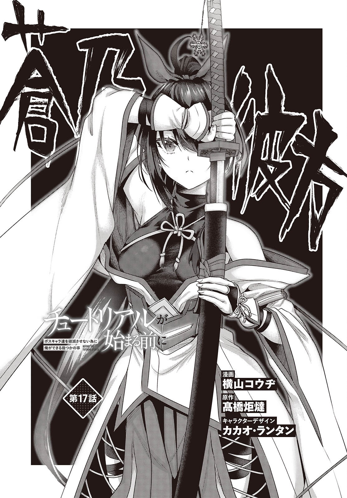 Tutorial ga Hajimaru Mae ni - Boss Chara-tachi wo Hametsu Sasenai Tame ni Ore ga Dekiru Ikutsu ka no Koto Chap 17 - Next Chap 18