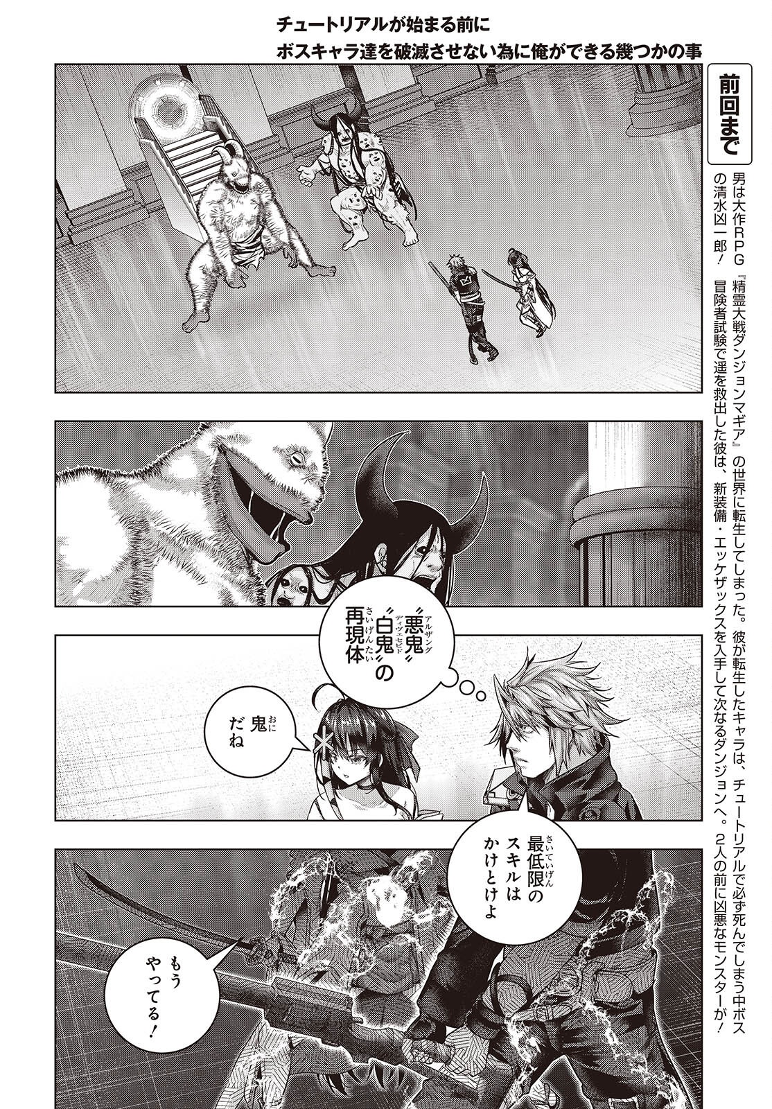 Tutorial ga Hajimaru Mae ni - Boss Chara-tachi wo Hametsu Sasenai Tame ni Ore ga Dekiru Ikutsu ka no Koto Chap 17 - Next Chap 18