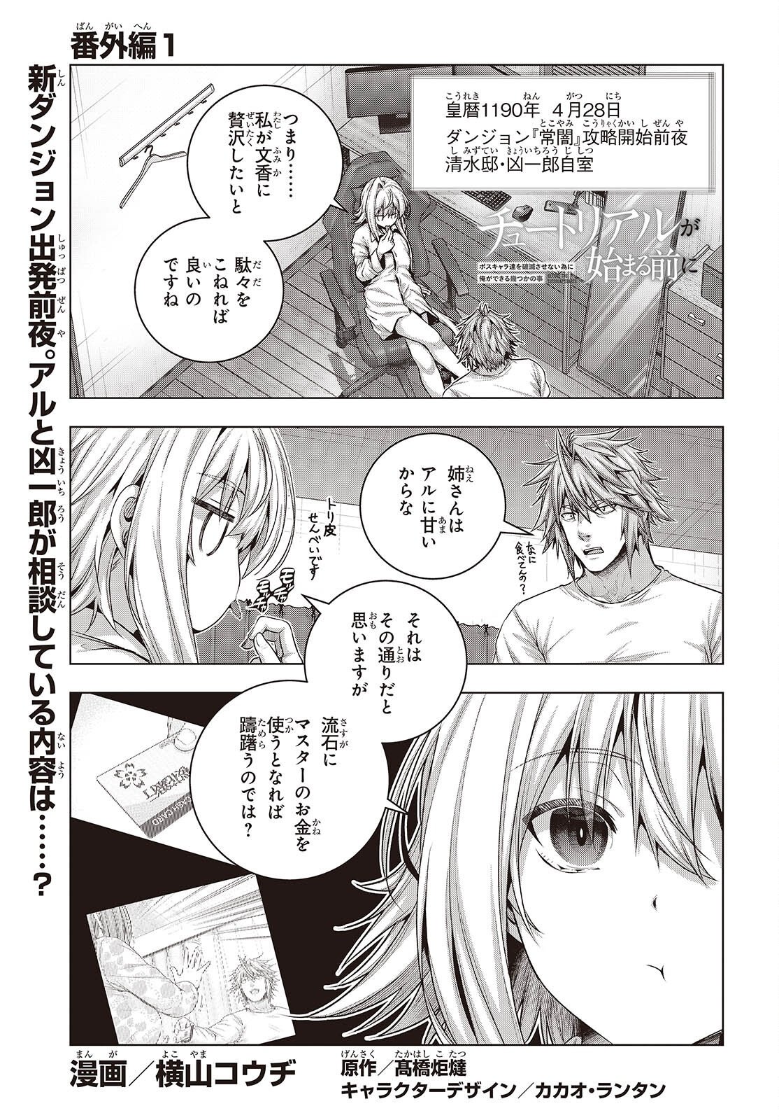 Tutorial ga Hajimaru Mae ni - Boss Chara-tachi wo Hametsu Sasenai Tame ni Ore ga Dekiru Ikutsu ka no Koto Chap 17.5 - Next Chap 18.5