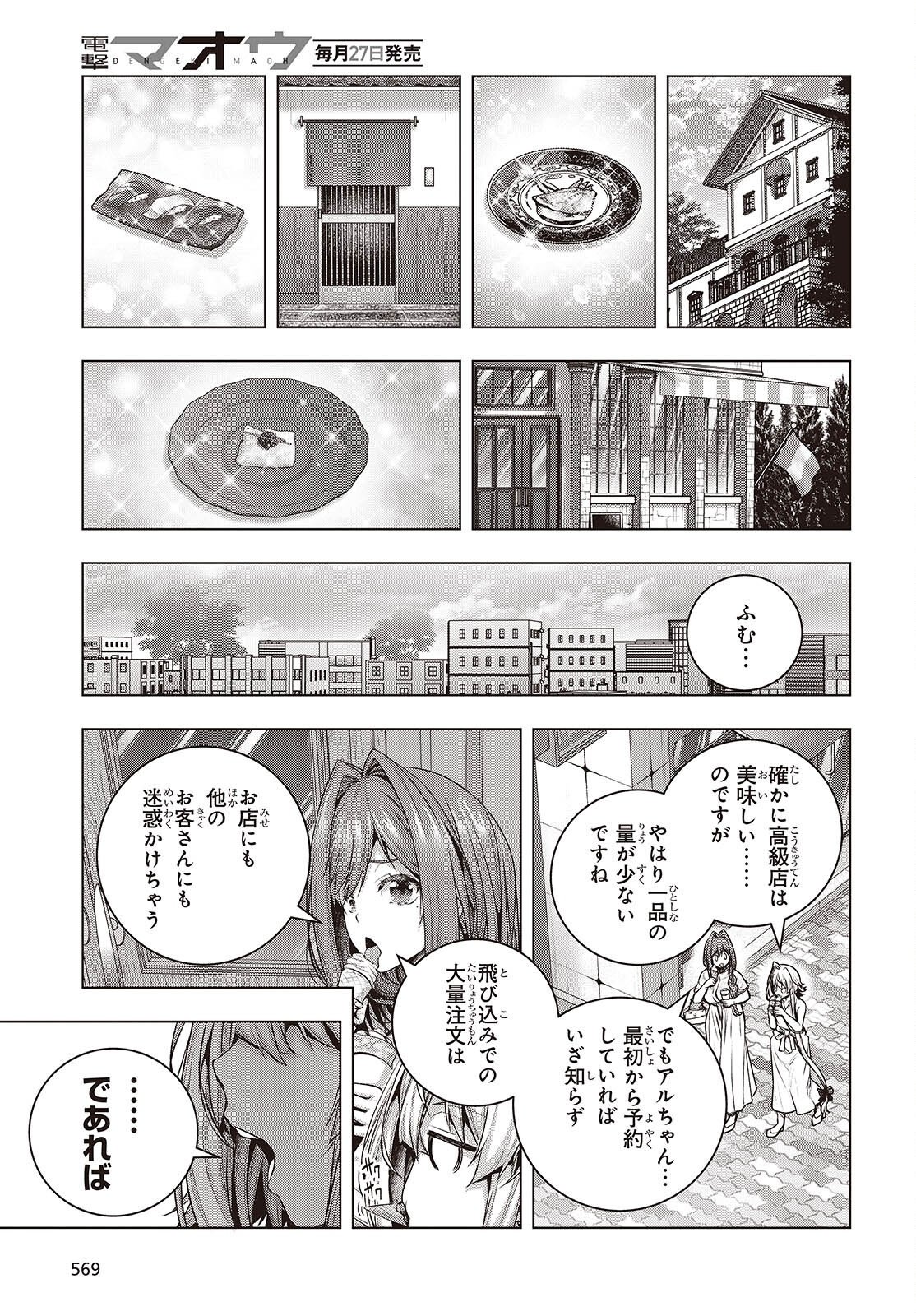 Tutorial ga Hajimaru Mae ni - Boss Chara-tachi wo Hametsu Sasenai Tame ni Ore ga Dekiru Ikutsu ka no Koto Chap 17.5 - Next Chap 18.5
