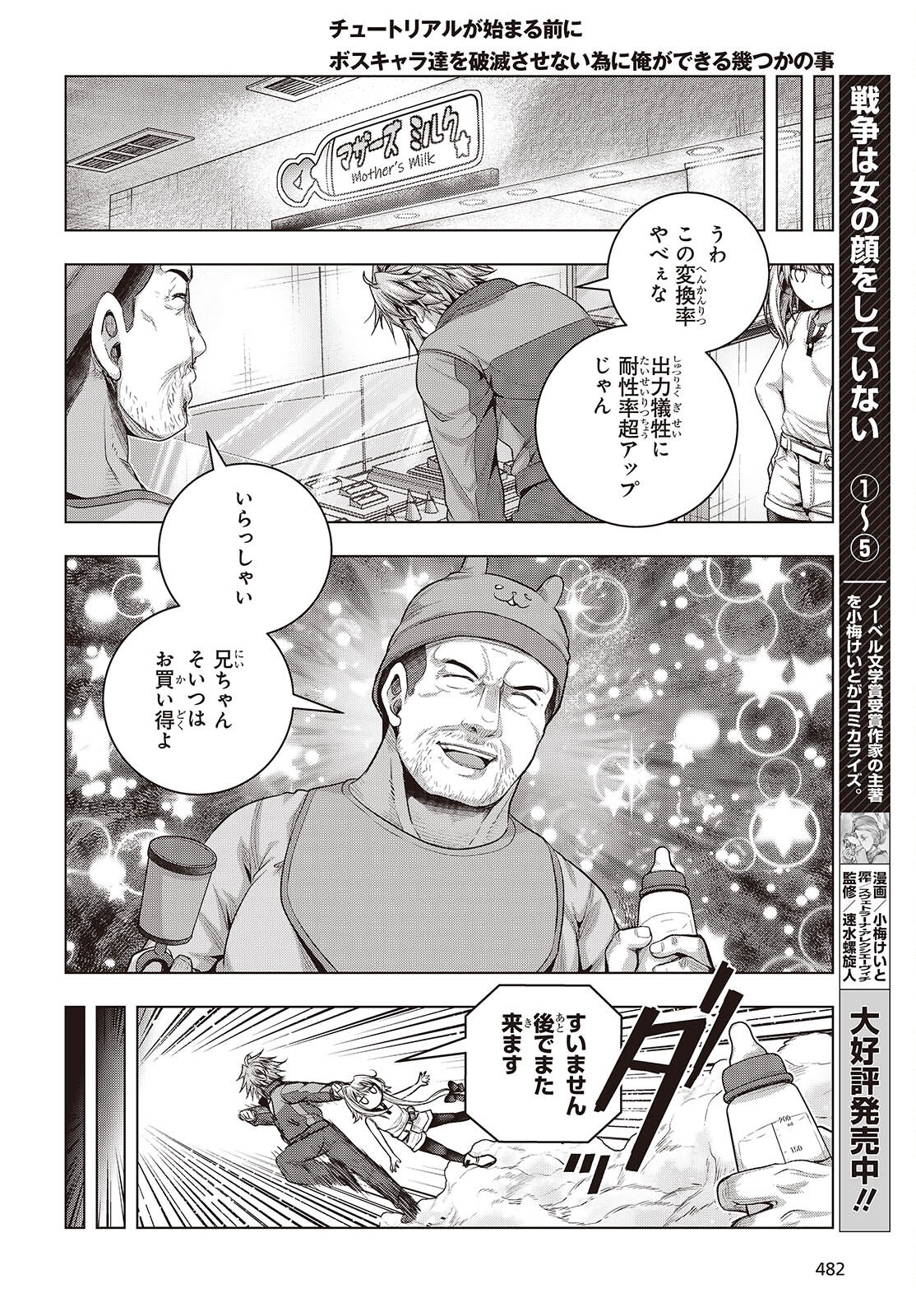 Tutorial ga Hajimaru Mae ni - Boss Chara-tachi wo Hametsu Sasenai Tame ni Ore ga Dekiru Ikutsu ka no Koto Chap 14 - Next Chap 15