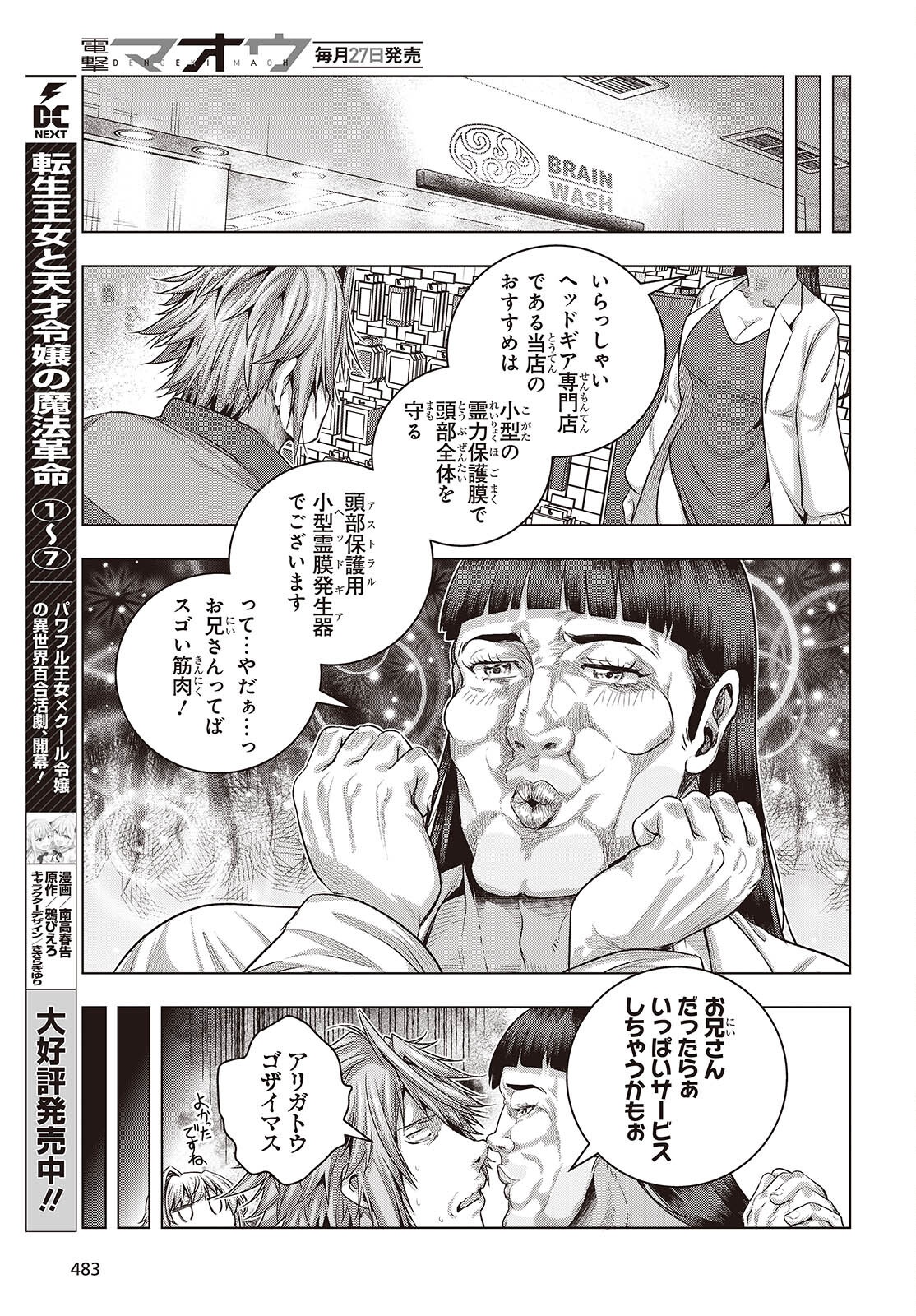 Tutorial ga Hajimaru Mae ni - Boss Chara-tachi wo Hametsu Sasenai Tame ni Ore ga Dekiru Ikutsu ka no Koto Chap 14 - Next Chap 15