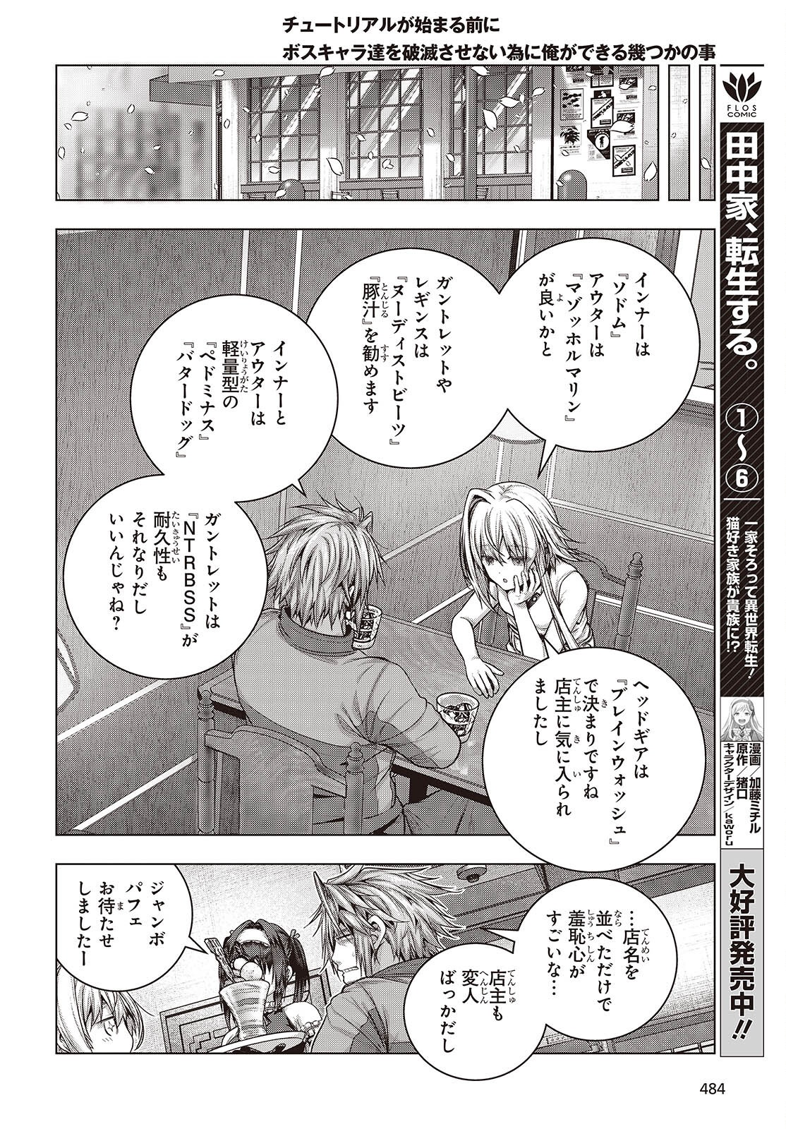 Tutorial ga Hajimaru Mae ni - Boss Chara-tachi wo Hametsu Sasenai Tame ni Ore ga Dekiru Ikutsu ka no Koto Chap 14 - Next Chap 15