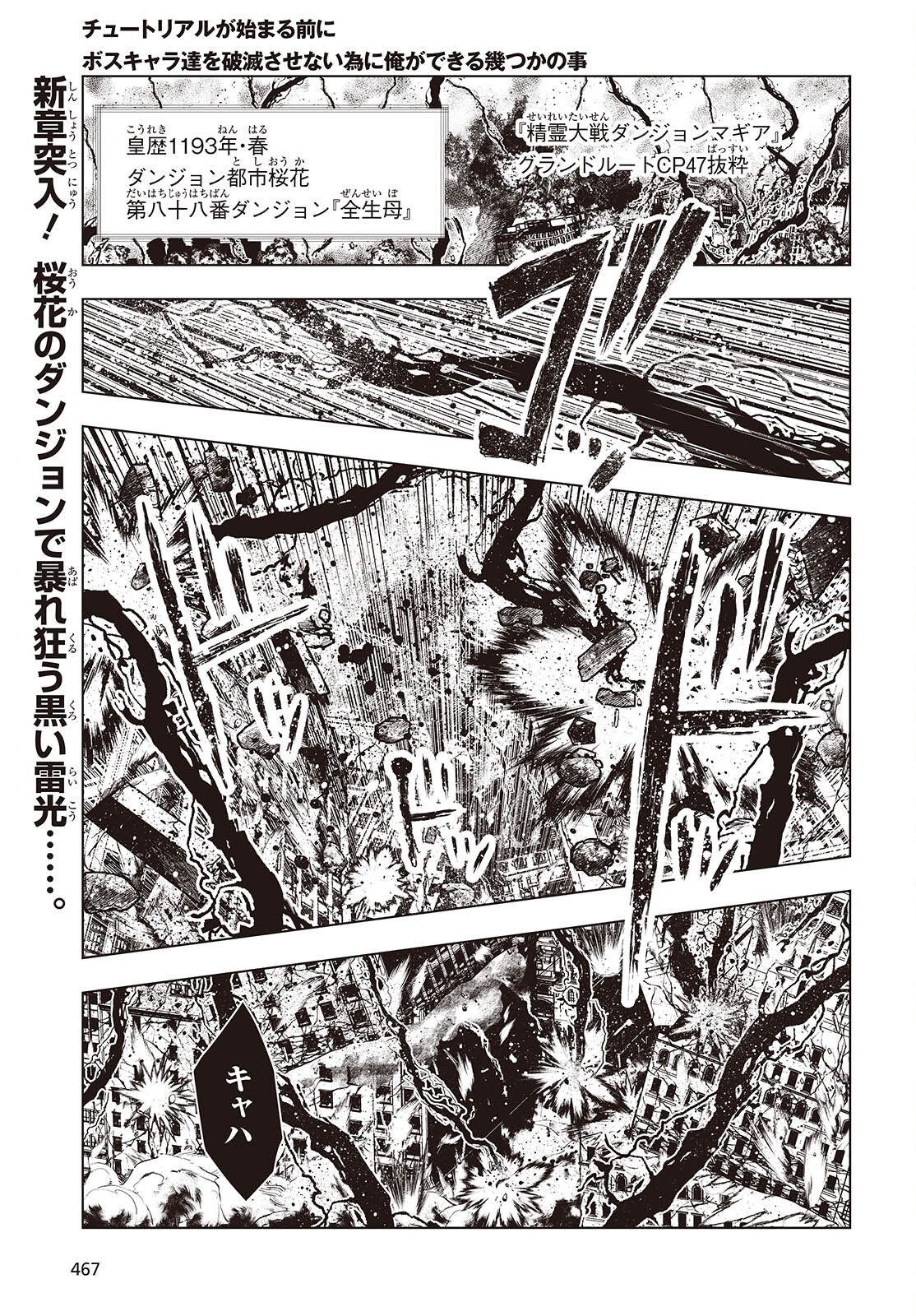 Tutorial ga Hajimaru Mae ni - Boss Chara-tachi wo Hametsu Sasenai Tame ni Ore ga Dekiru Ikutsu ka no Koto Chap 14 - Next Chap 15