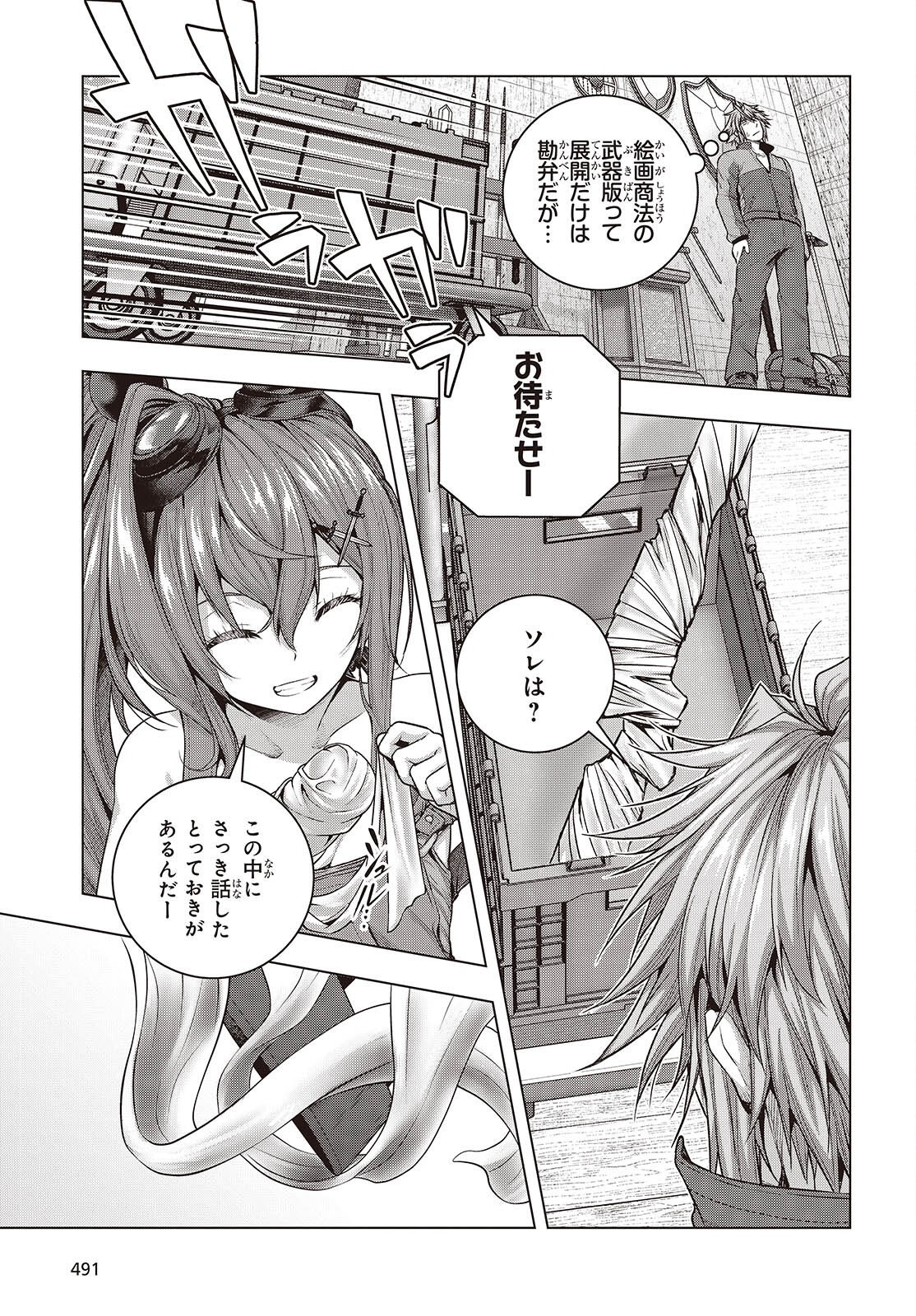 Tutorial ga Hajimaru Mae ni - Boss Chara-tachi wo Hametsu Sasenai Tame ni Ore ga Dekiru Ikutsu ka no Koto Chap 14 - Next Chap 15