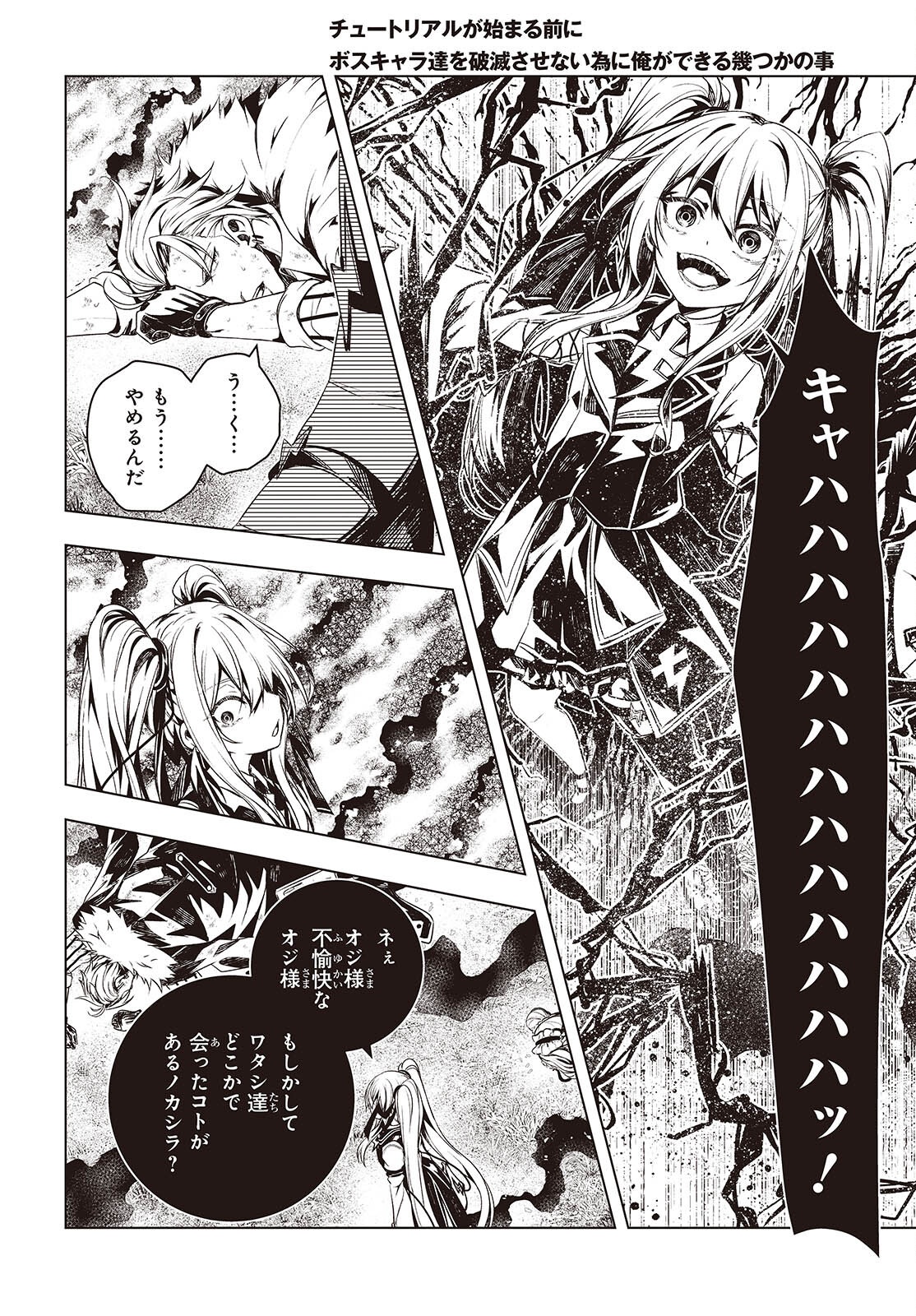 Tutorial ga Hajimaru Mae ni - Boss Chara-tachi wo Hametsu Sasenai Tame ni Ore ga Dekiru Ikutsu ka no Koto Chap 14 - Next Chap 15