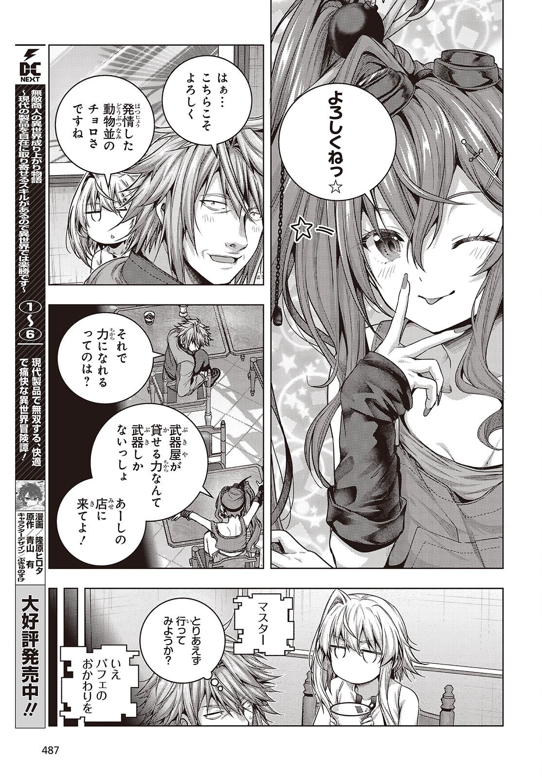 Tutorial ga Hajimaru Mae ni - Boss Chara-tachi wo Hametsu Sasenai Tame ni Ore ga Dekiru Ikutsu ka no Koto Chap 14 - Next Chap 15