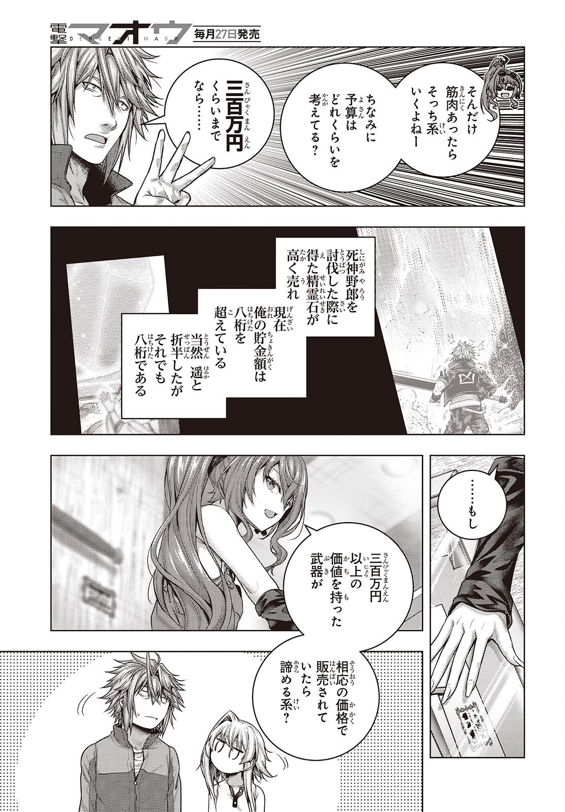 Tutorial ga Hajimaru Mae ni - Boss Chara-tachi wo Hametsu Sasenai Tame ni Ore ga Dekiru Ikutsu ka no Koto Chap 14 - Next Chap 15