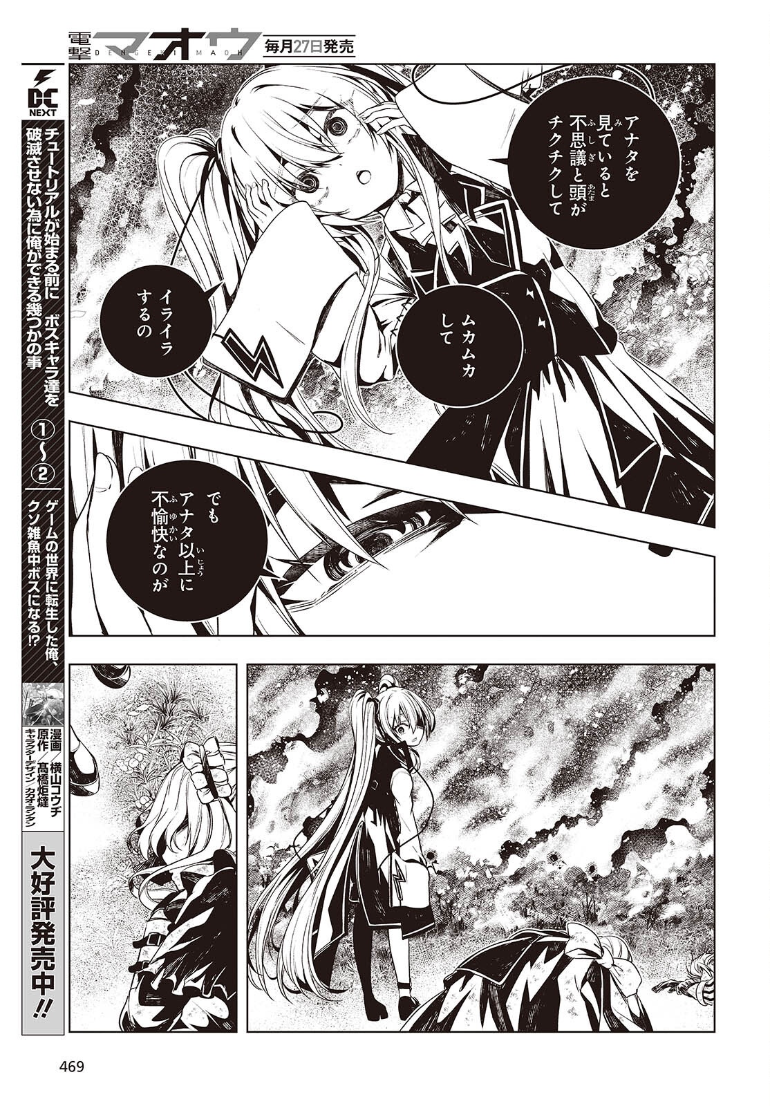 Tutorial ga Hajimaru Mae ni - Boss Chara-tachi wo Hametsu Sasenai Tame ni Ore ga Dekiru Ikutsu ka no Koto Chap 14 - Next Chap 15