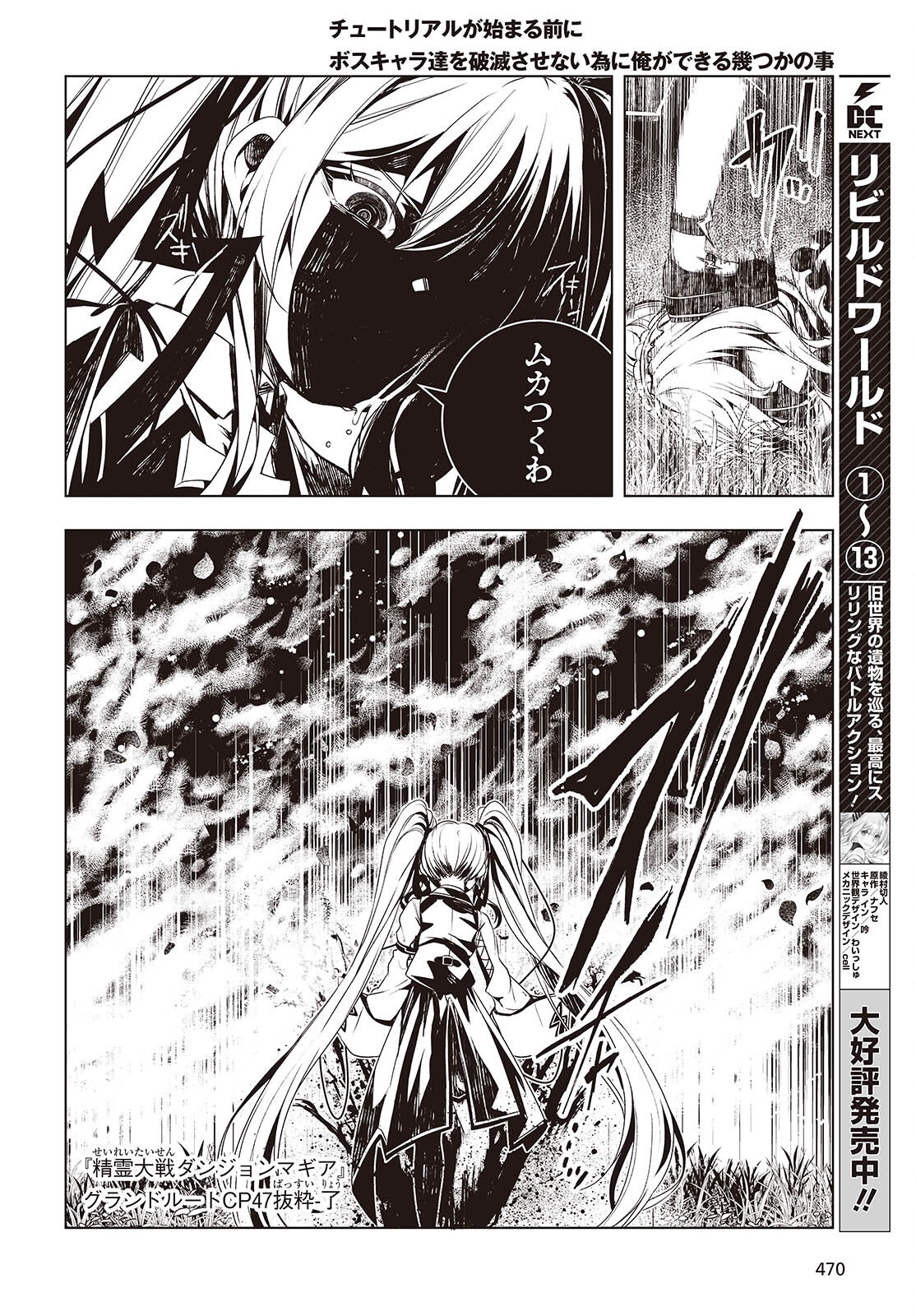 Tutorial ga Hajimaru Mae ni - Boss Chara-tachi wo Hametsu Sasenai Tame ni Ore ga Dekiru Ikutsu ka no Koto Chap 14 - Next Chap 15