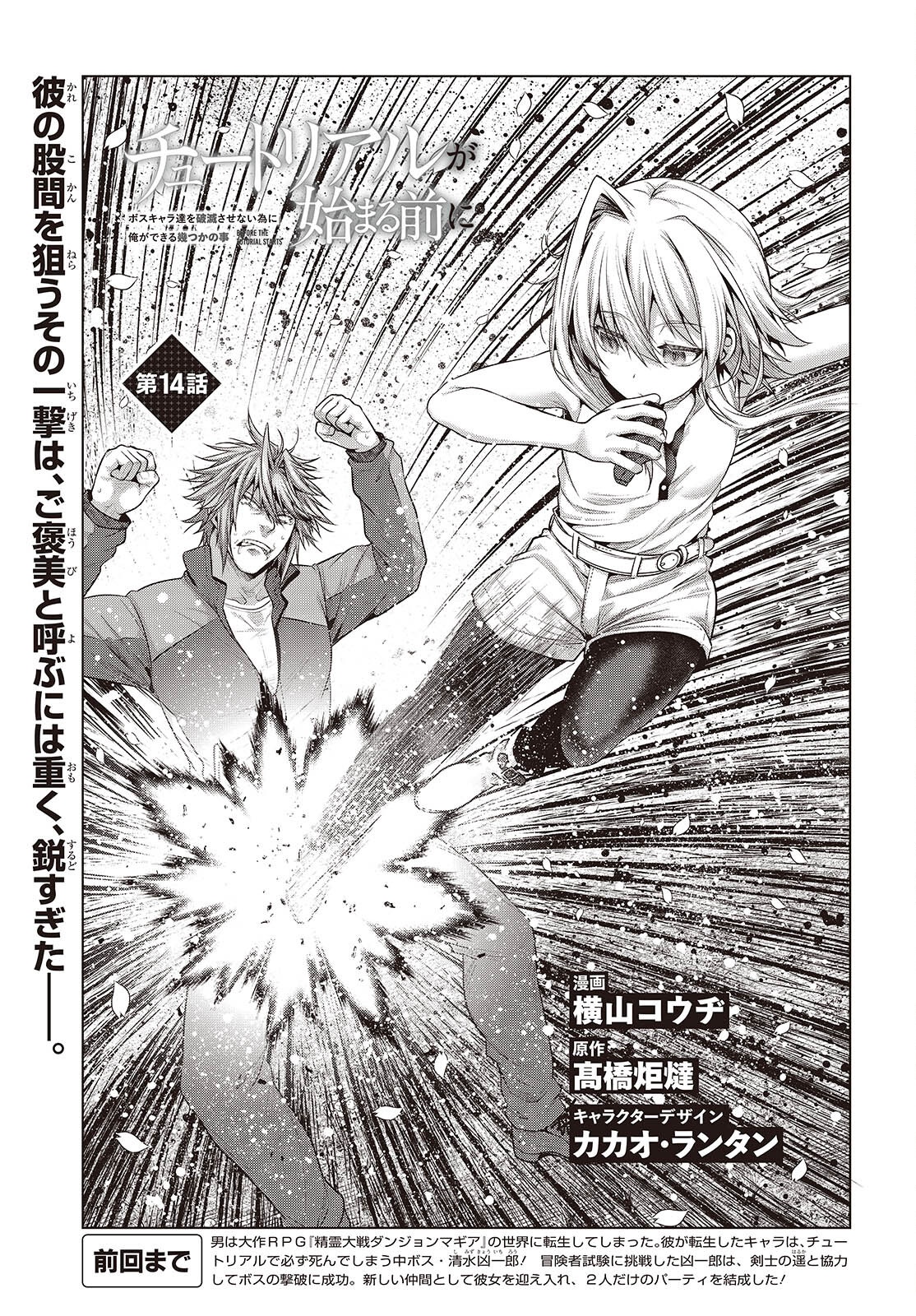 Tutorial ga Hajimaru Mae ni - Boss Chara-tachi wo Hametsu Sasenai Tame ni Ore ga Dekiru Ikutsu ka no Koto Chap 14 - Next Chap 15