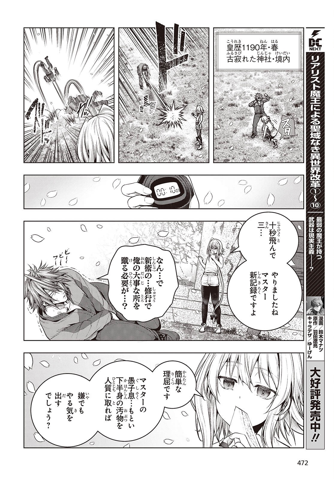 Tutorial ga Hajimaru Mae ni - Boss Chara-tachi wo Hametsu Sasenai Tame ni Ore ga Dekiru Ikutsu ka no Koto Chap 14 - Next Chap 15