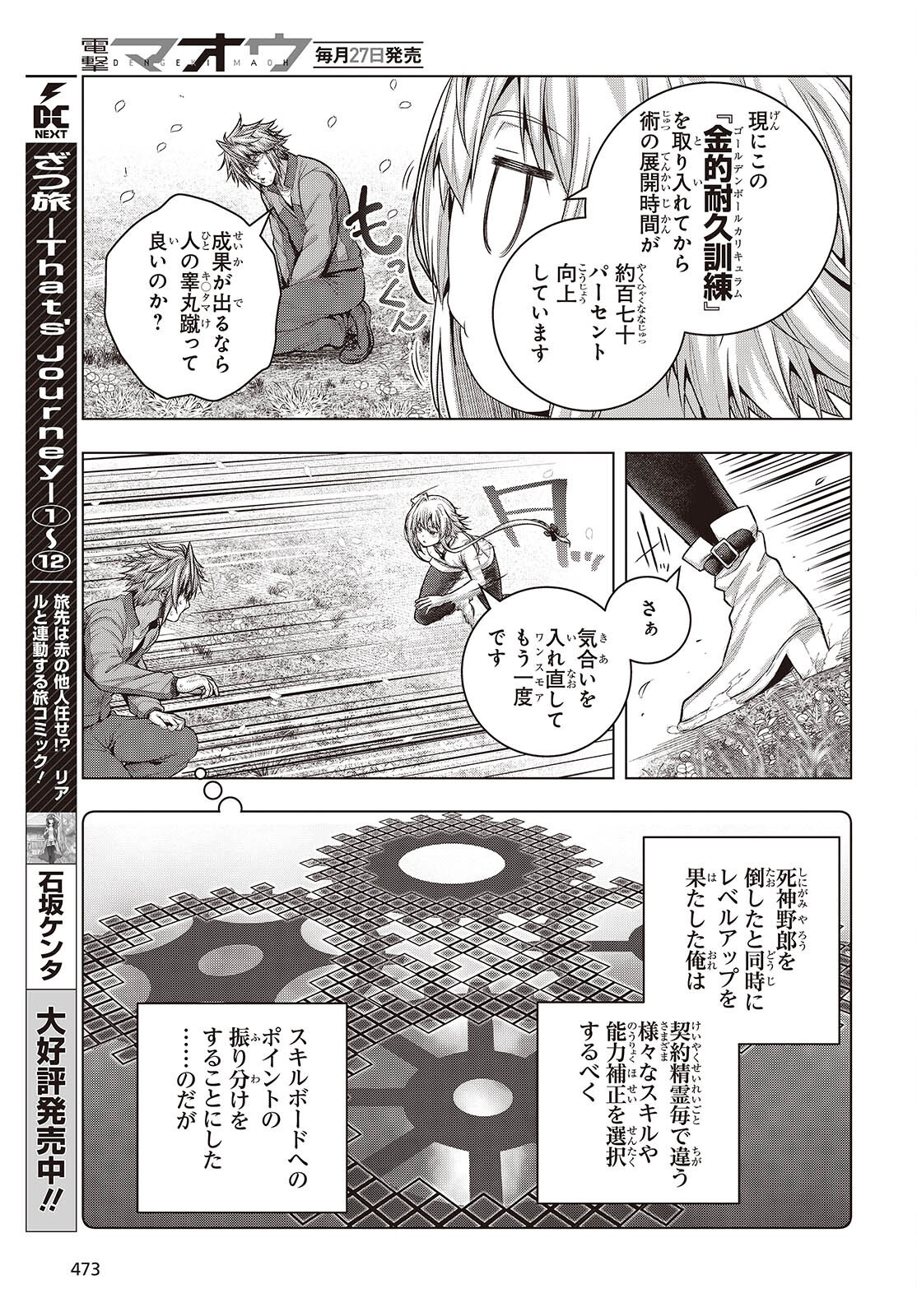 Tutorial ga Hajimaru Mae ni - Boss Chara-tachi wo Hametsu Sasenai Tame ni Ore ga Dekiru Ikutsu ka no Koto Chap 14 - Next Chap 15