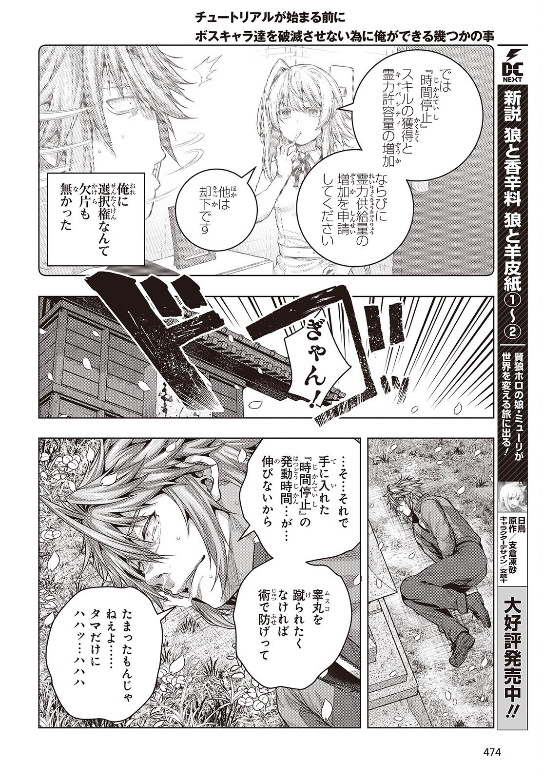 Tutorial ga Hajimaru Mae ni - Boss Chara-tachi wo Hametsu Sasenai Tame ni Ore ga Dekiru Ikutsu ka no Koto Chap 14 - Next Chap 15