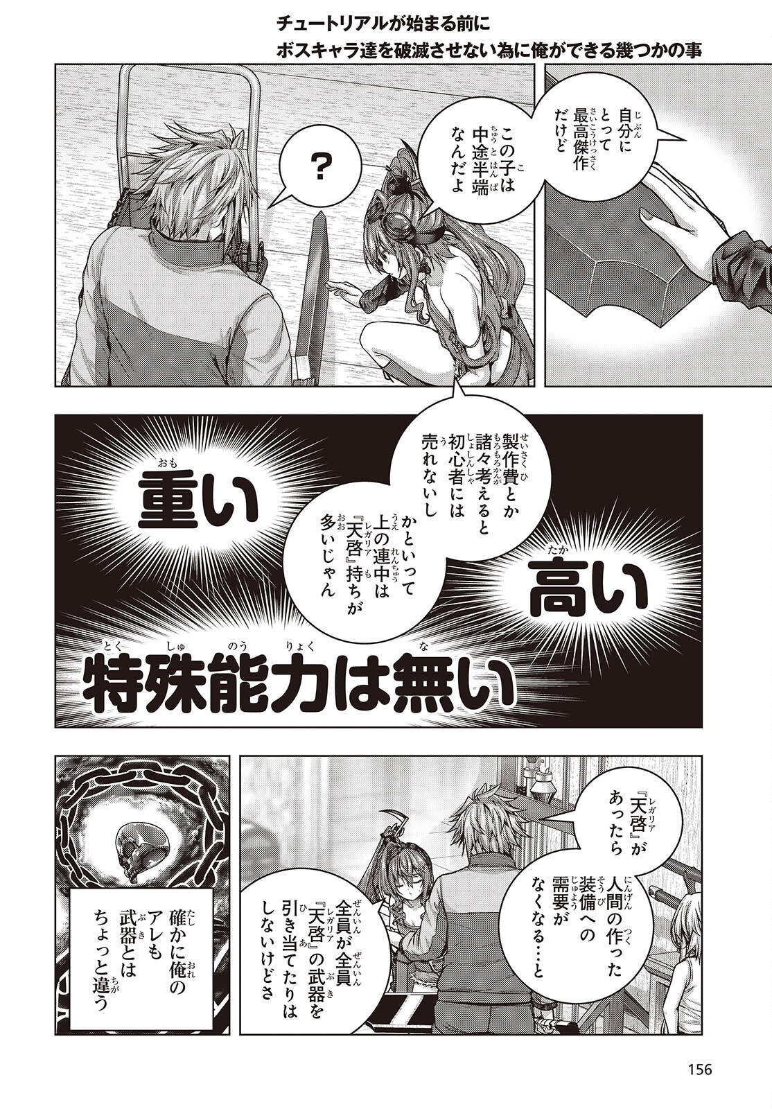 Tutorial ga Hajimaru Mae ni - Boss Chara-tachi wo Hametsu Sasenai Tame ni Ore ga Dekiru Ikutsu ka no Koto Chap 15 - Next Chap 16